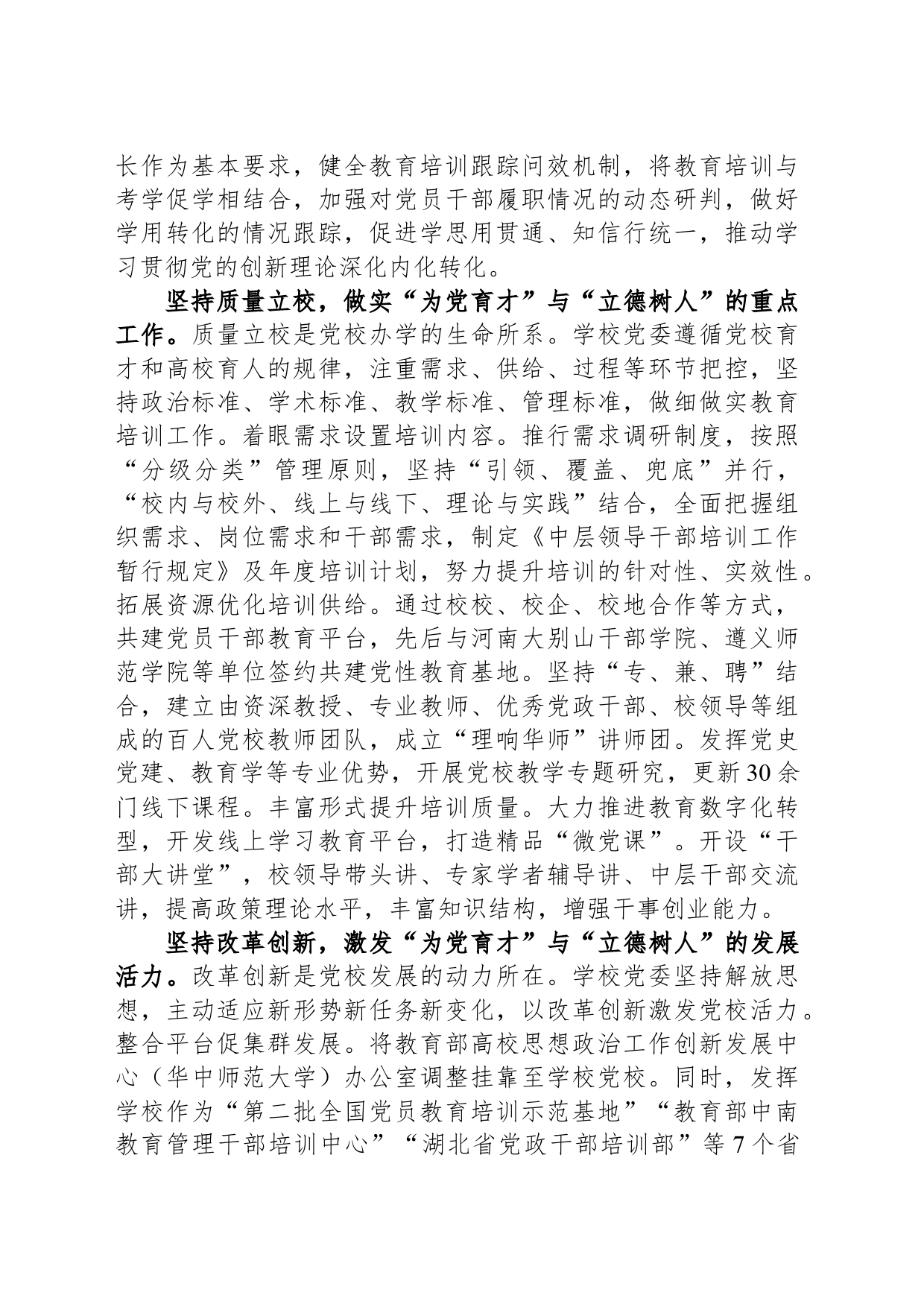 准确把握新时代高校党校办学的着力点_第2页