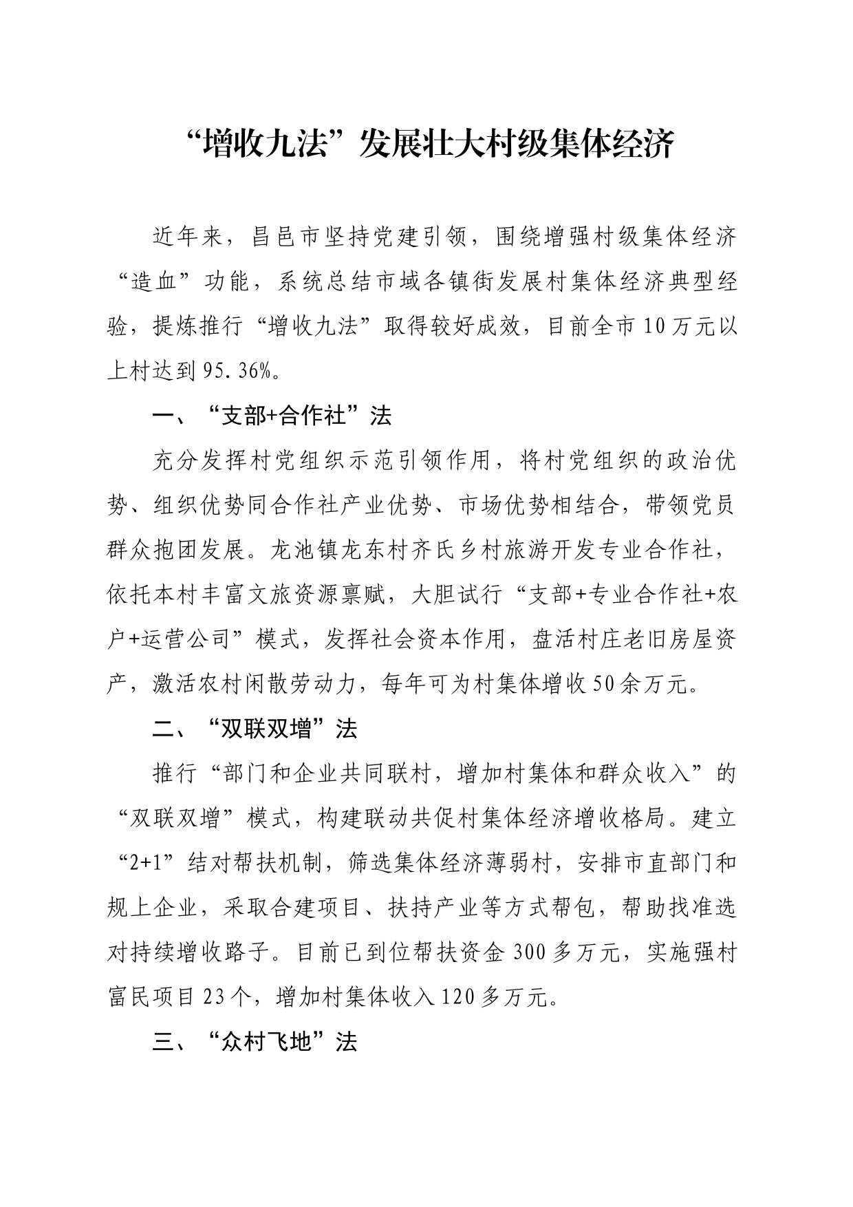 3.”增收九法“发展壮大村级集体经济_第1页