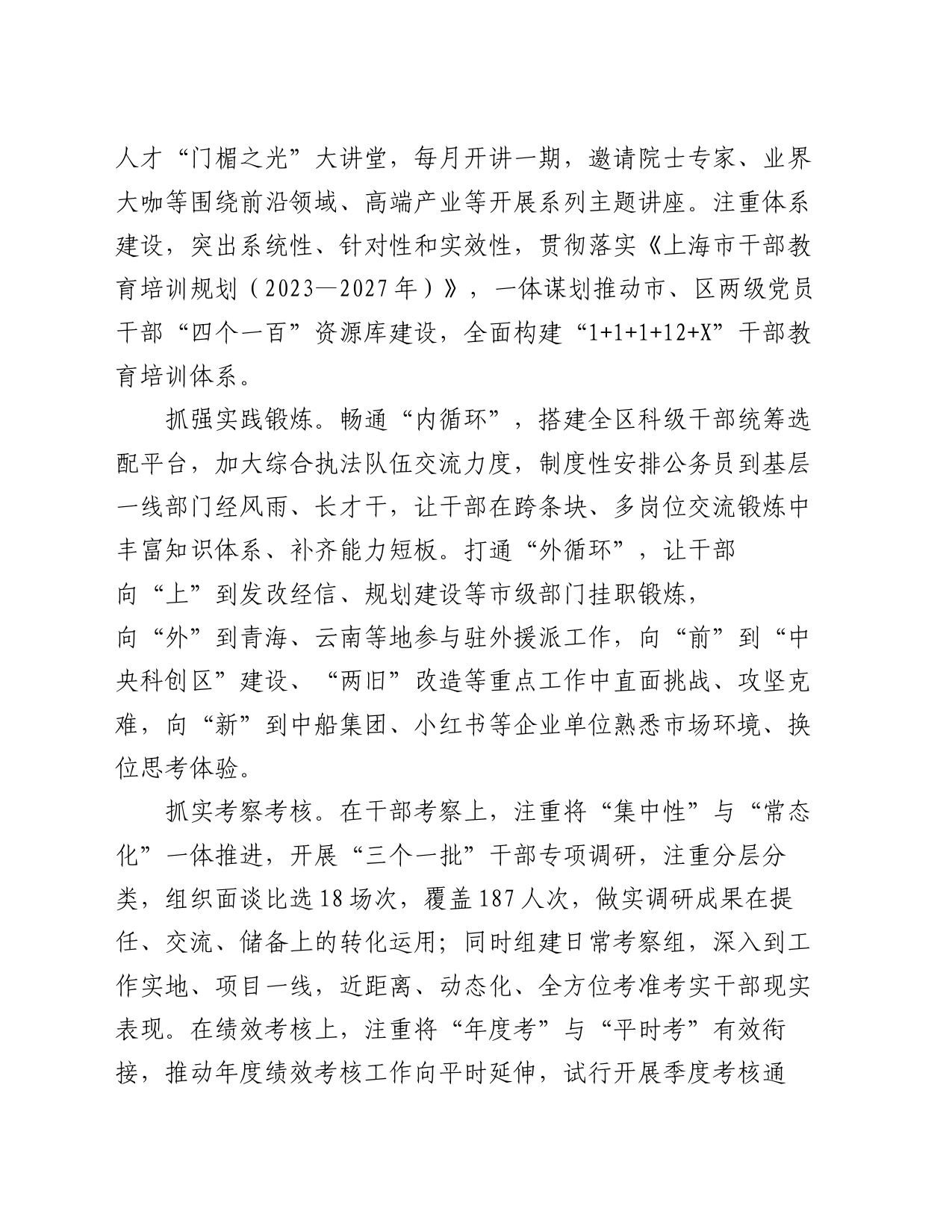 区委常委、组织部部长研讨发言：为推动中国式现代化生动实践提供坚强组织保证_第2页