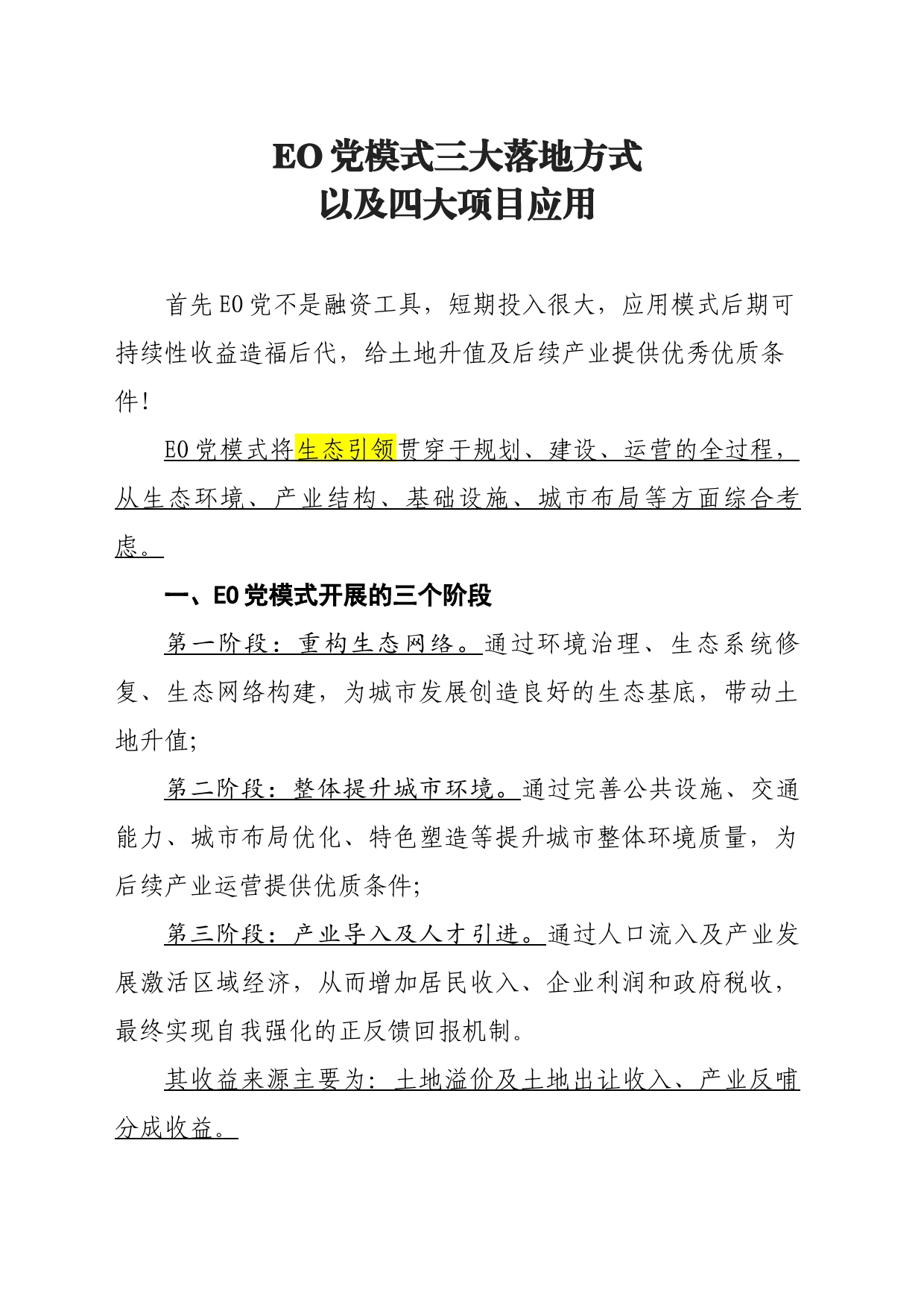 6.EOD模式三大落地方式_第1页