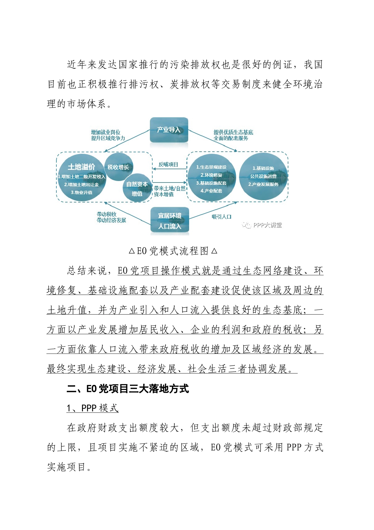 6.EOD模式三大落地方式_第2页