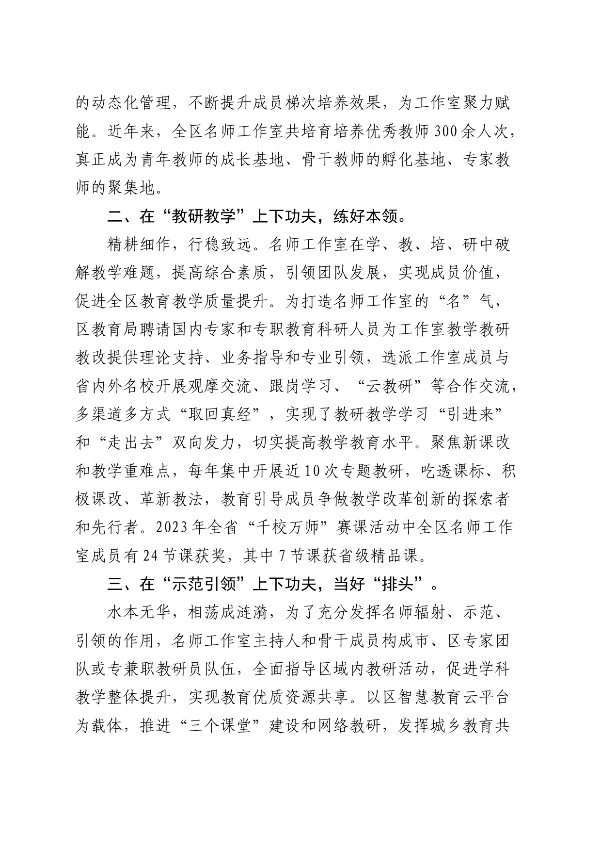 区教育高质量发展经验材料_第2页