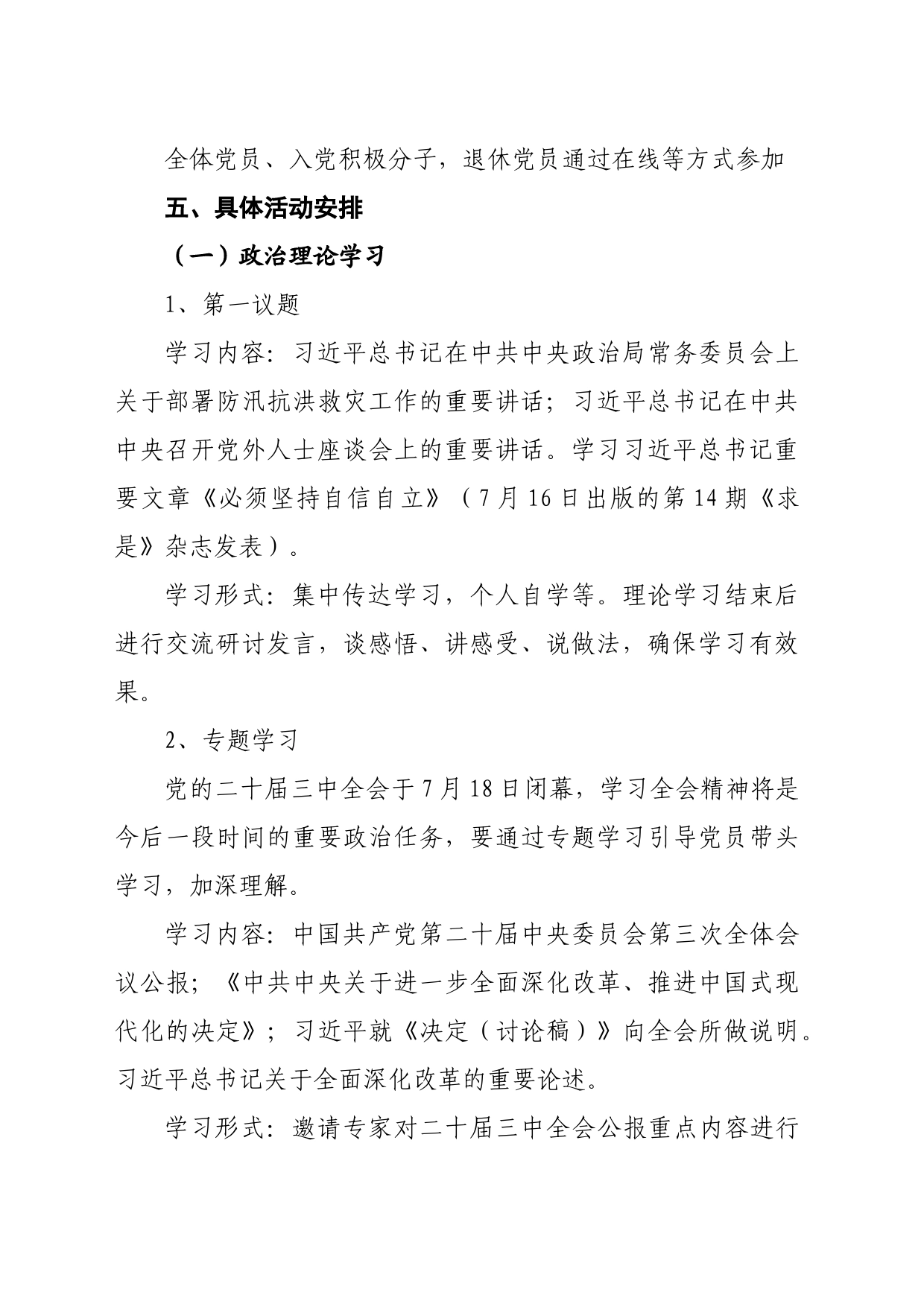 8月份主题党日活动方案（1811字）结合二十届三中全会_第2页