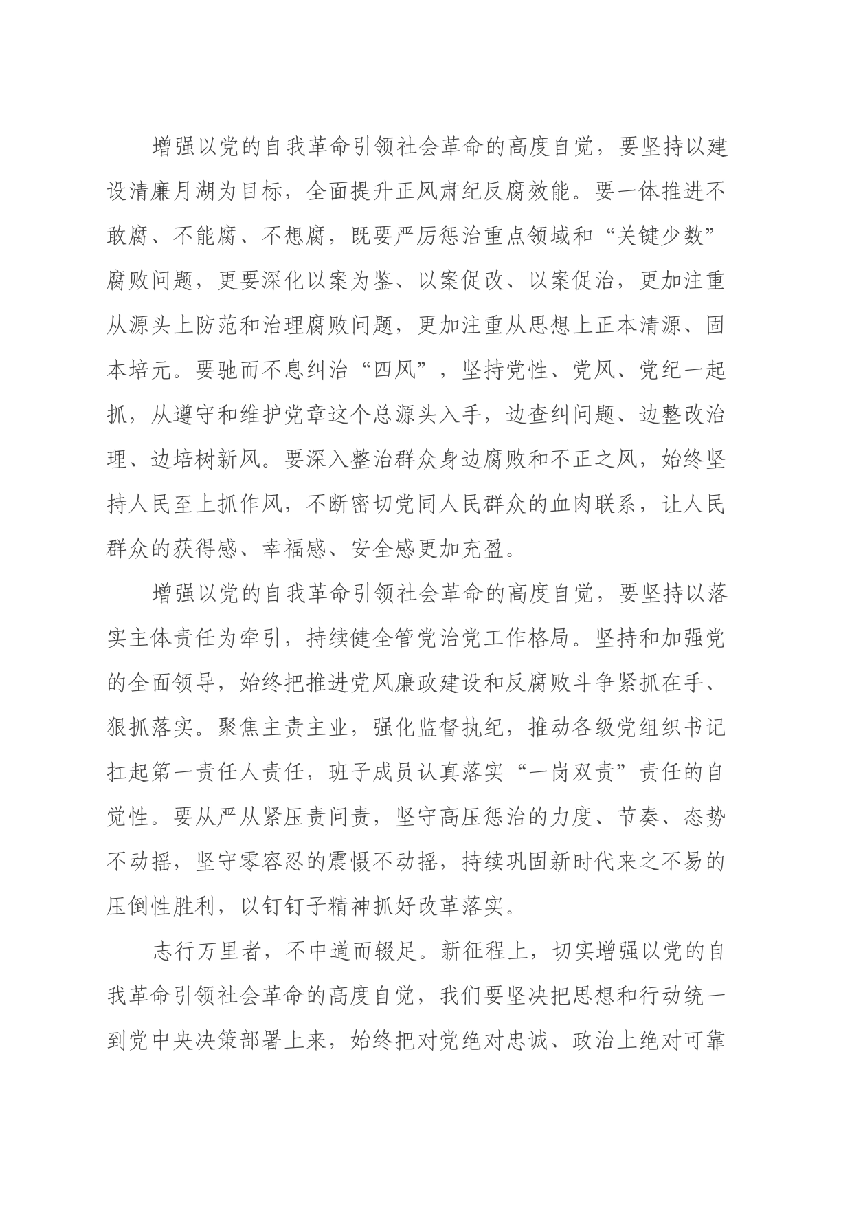 区纪委常委、驻区民政局纪检监察组组长学习二十届三中全会精神心得体会_第2页