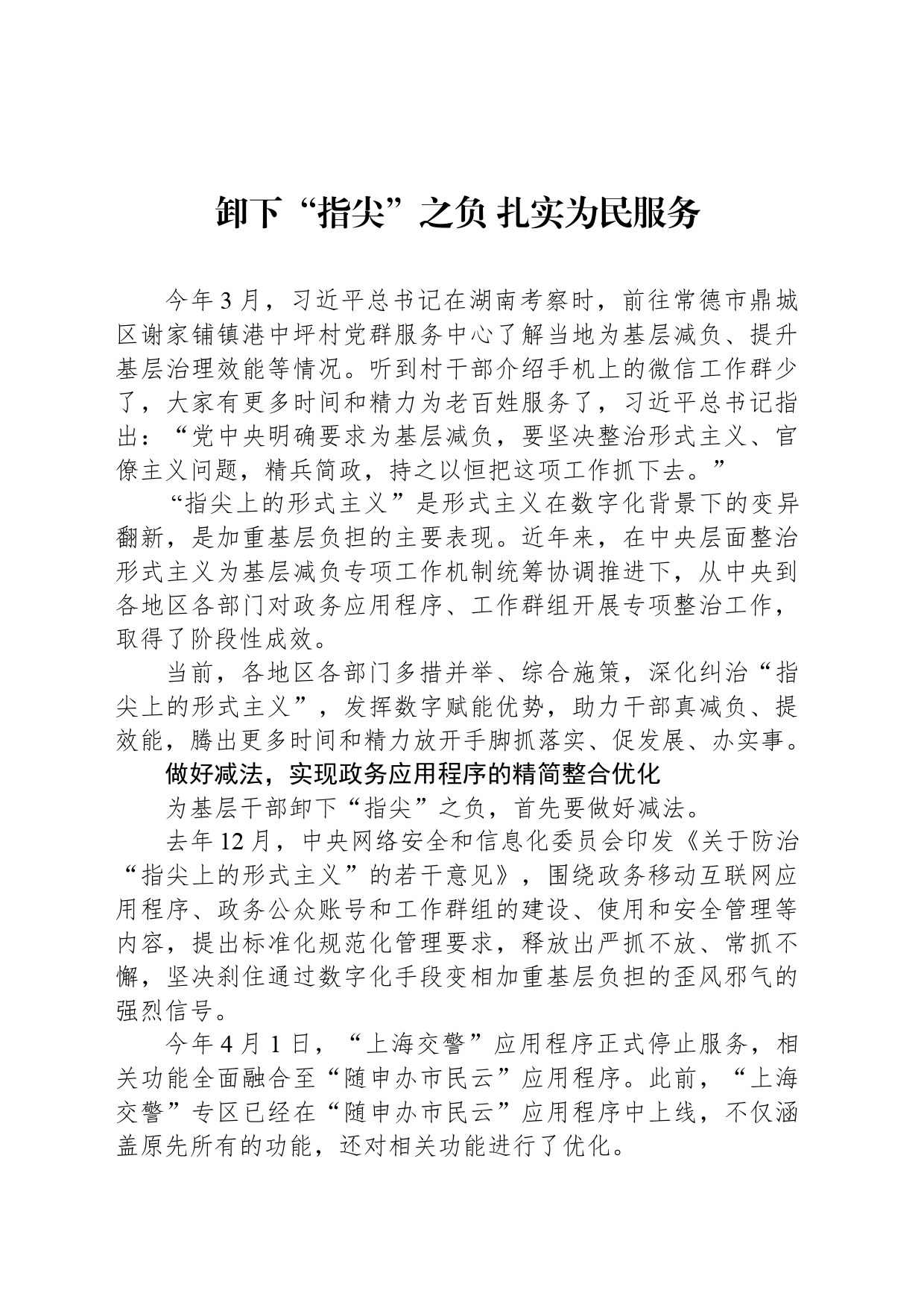 卸下“指尖”之负 扎实为民服务_第1页