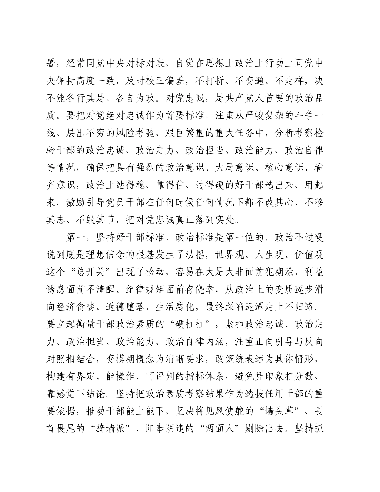 8月份廉政党课：树立鲜明用人导向，激励干部开拓进取、干事创业_第2页
