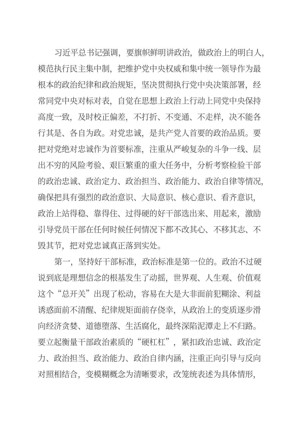 8月份廉政党课：理解和把握三中全会对干部提出的5点要求，树立鲜明用人导向，激励干部开拓进取、干事创业_第2页