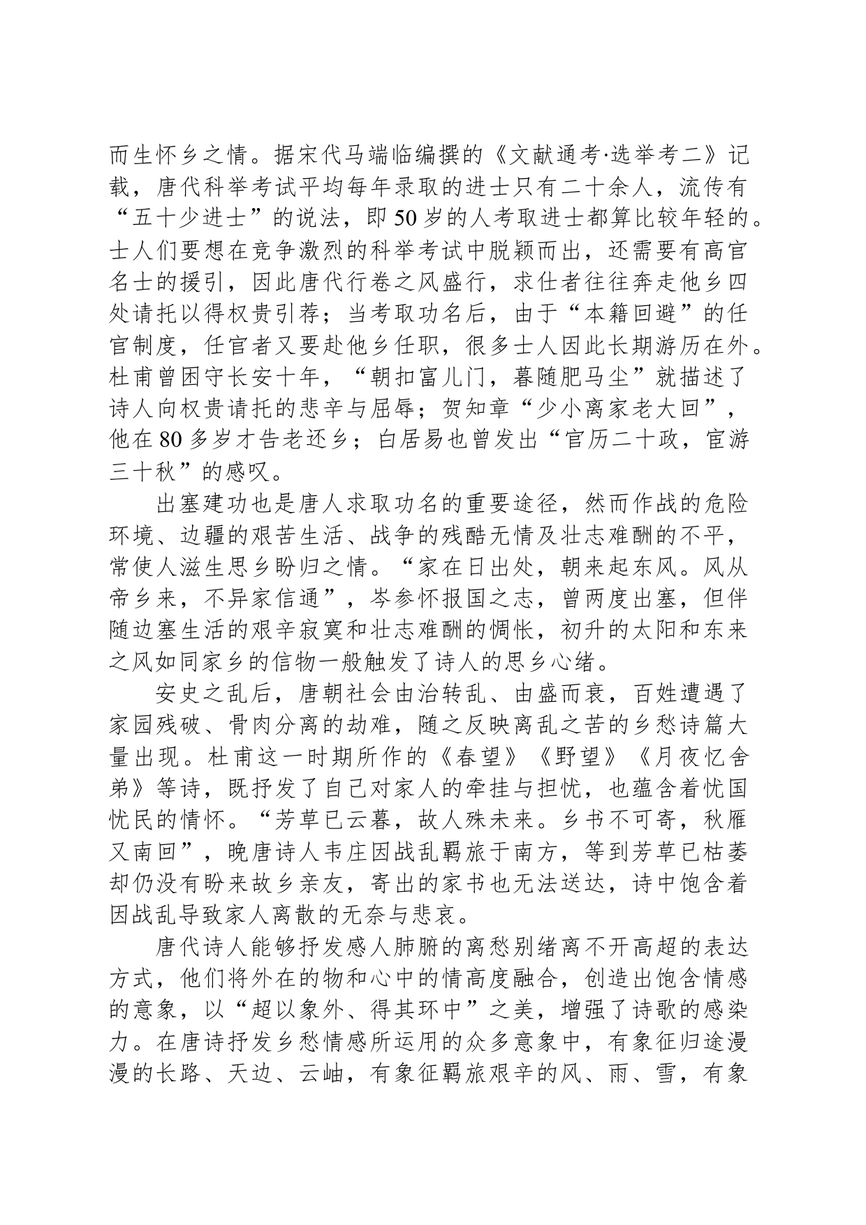唐诗中的乡愁_第2页