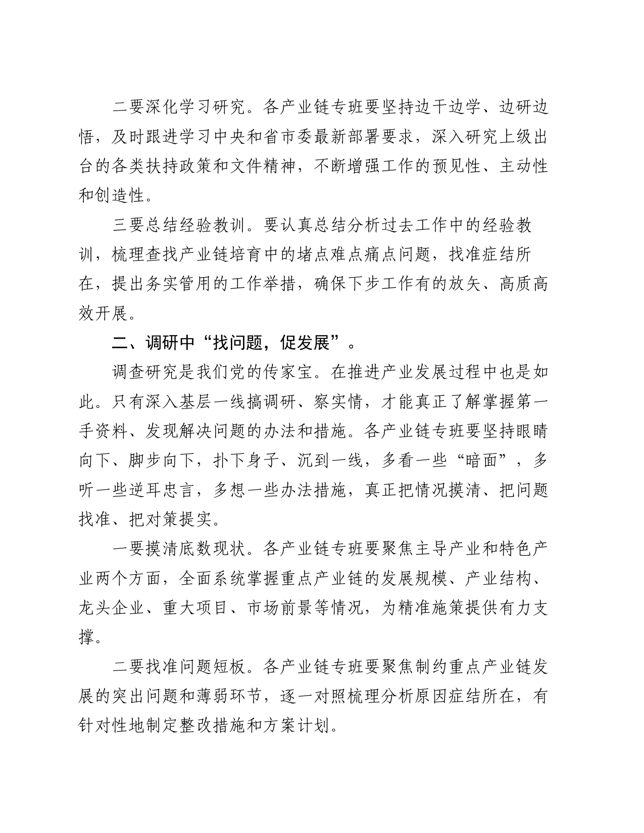 县委书记在全县重点产业链培育工作调度会上的讲话_第2页