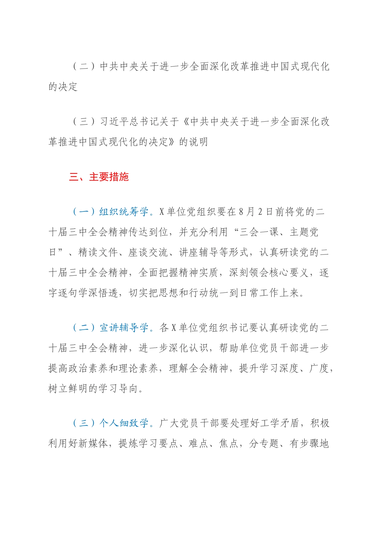 XX单位学习宣传贯彻党的二十届三中全会精神计划安排_第2页