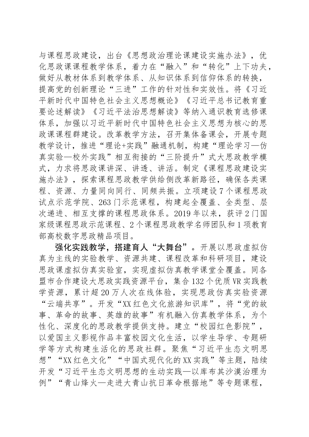 XX大学积极推进“大思政课”建设_第2页