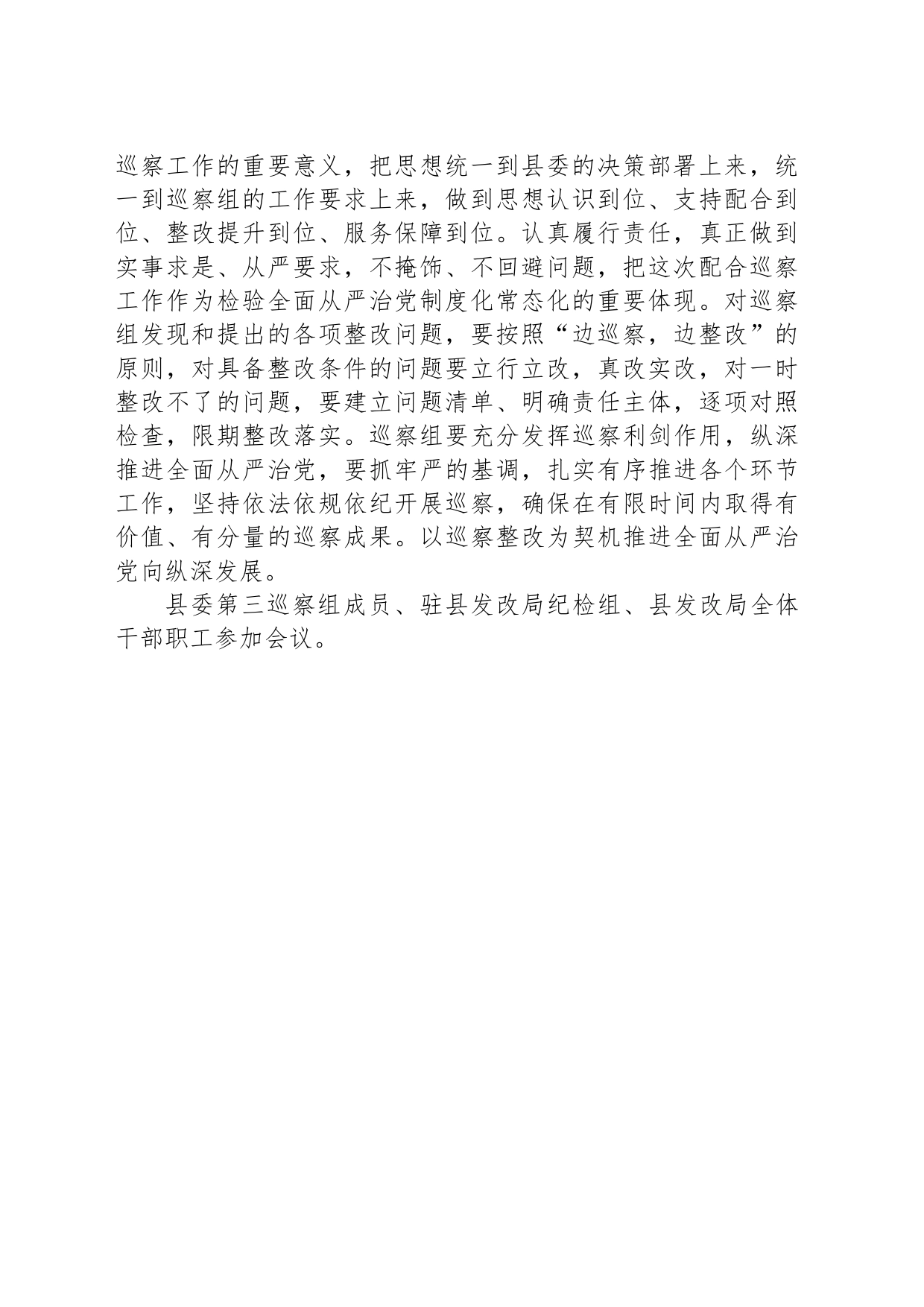 县委第三巡察组巡察县发改局党组工作动员会召开_第2页