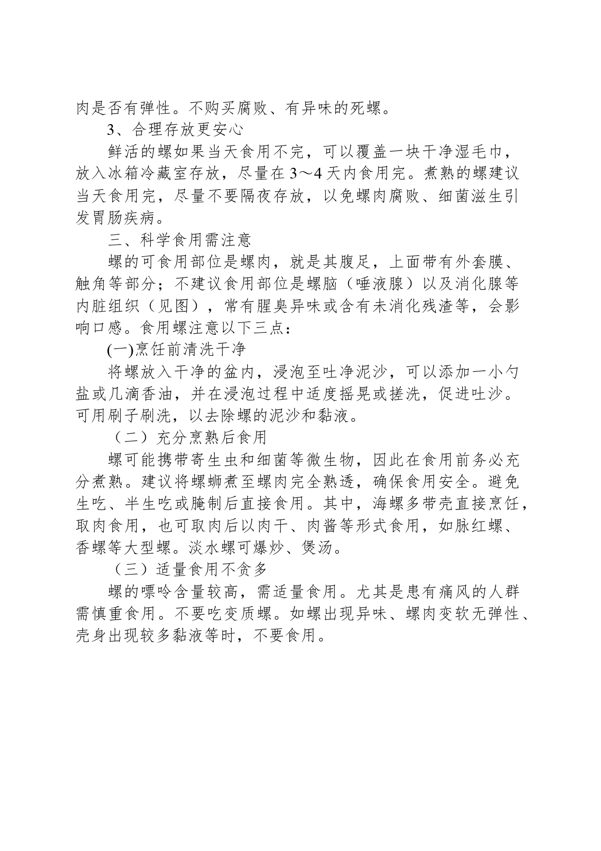 xx市2024年螺类食品安全消费提示_第2页