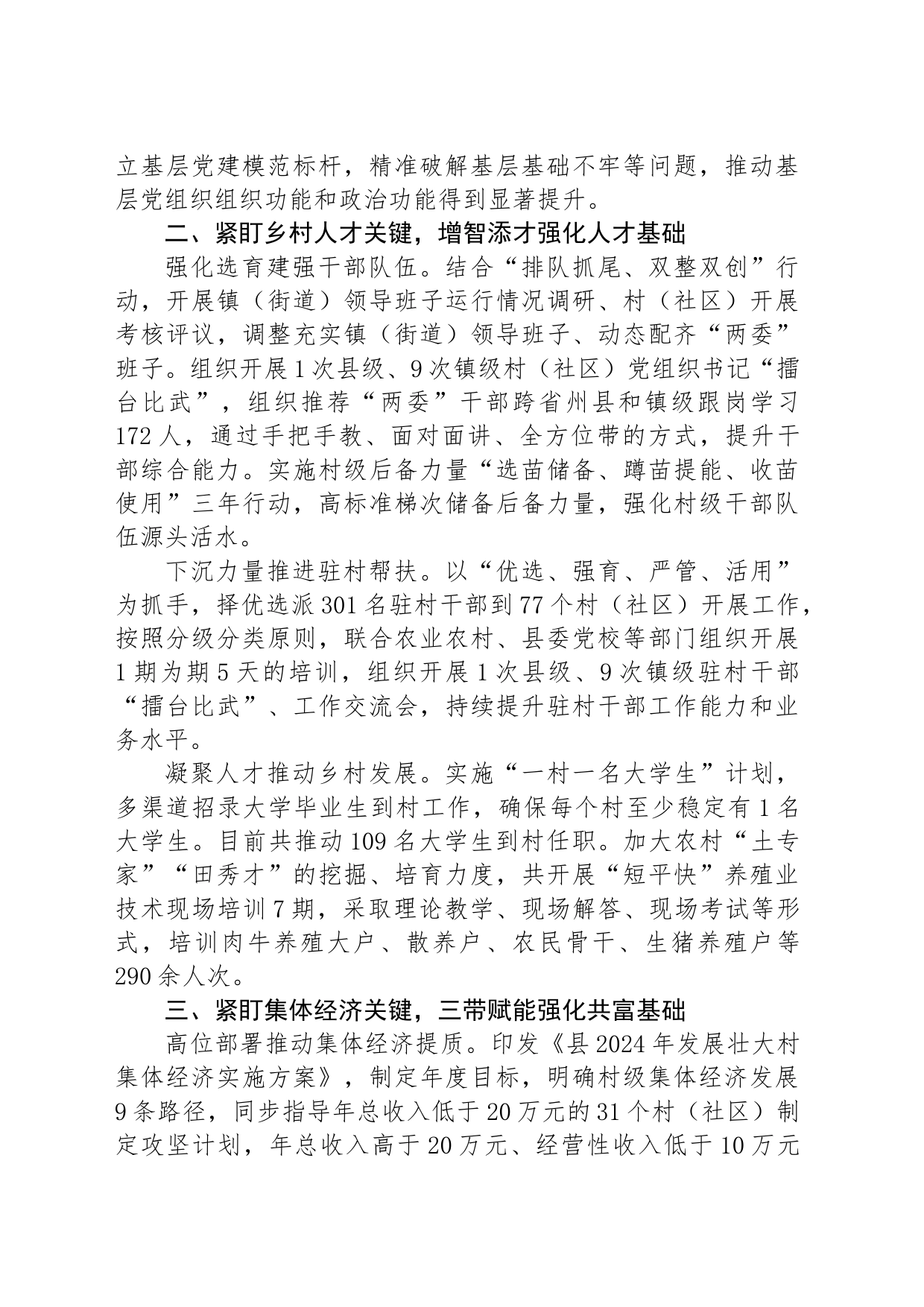 县委组织部部长在抓党建促乡村振兴推进会上的交流发言_第2页