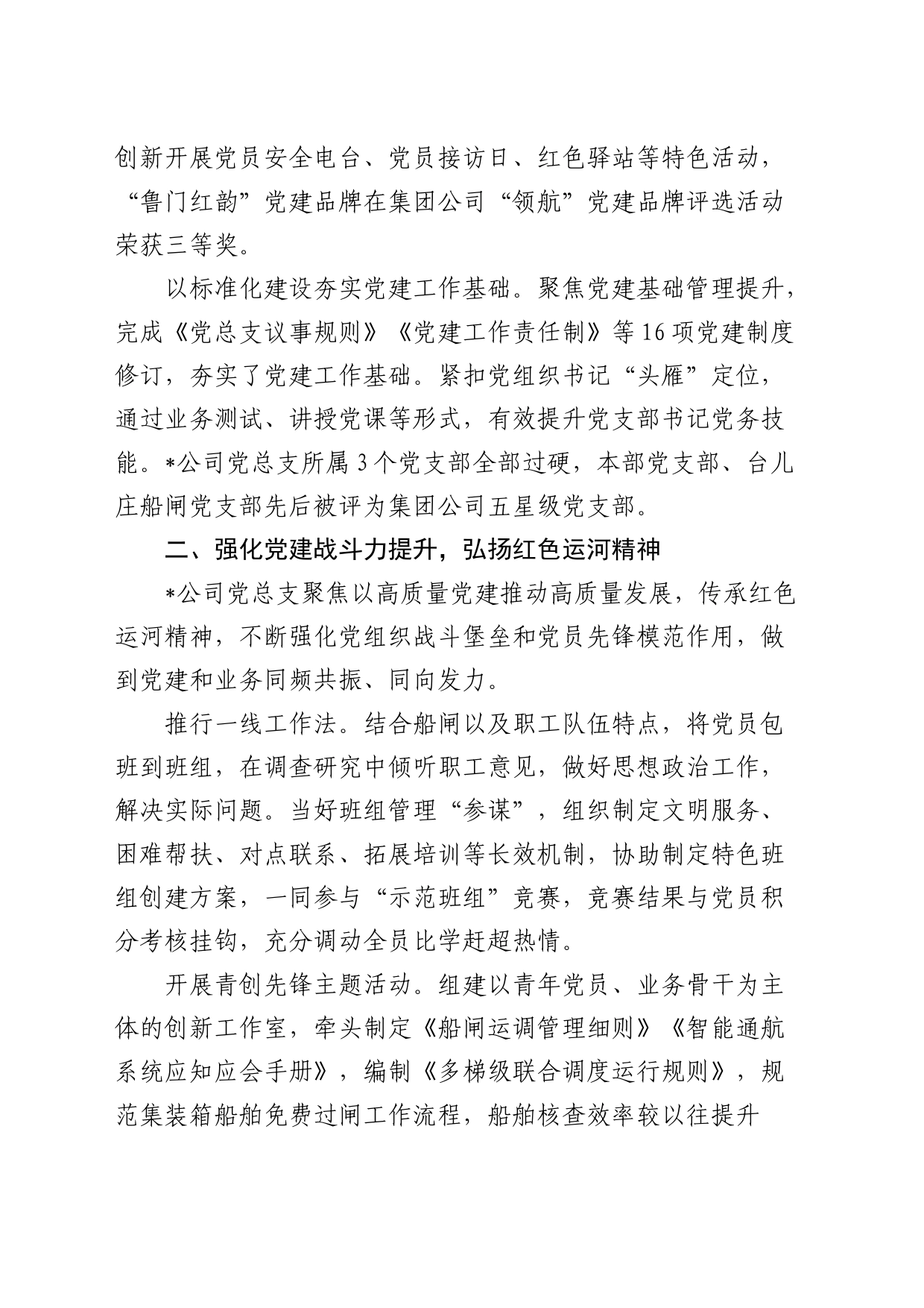 国企党总支经验做法：以“四力提升”引领企业高质量发展（公司）_第2页