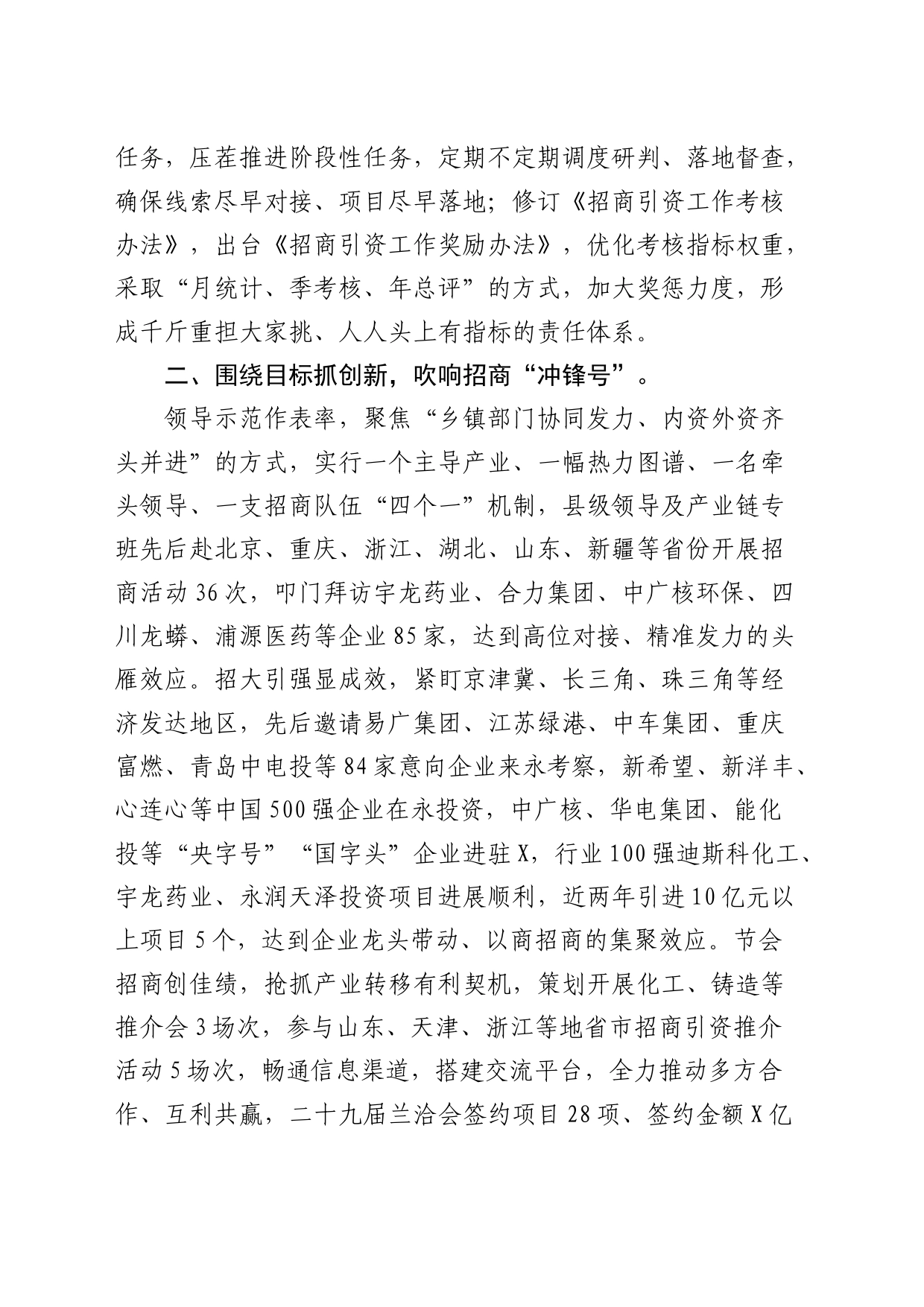 县招商引资工作经验交流材料_第2页