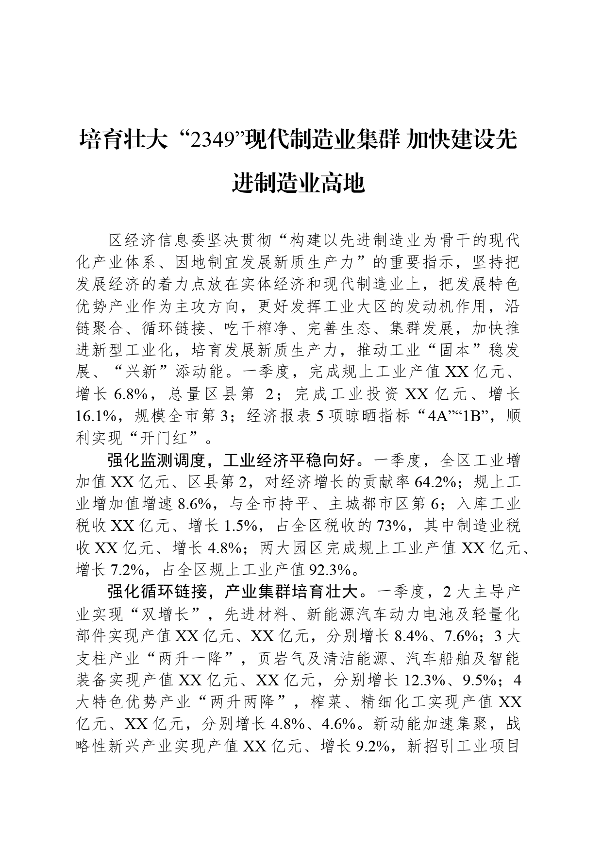 县直部门和乡镇街道党委书记在全县2024年第二次季度例会上的发言汇编（4篇）_第2页