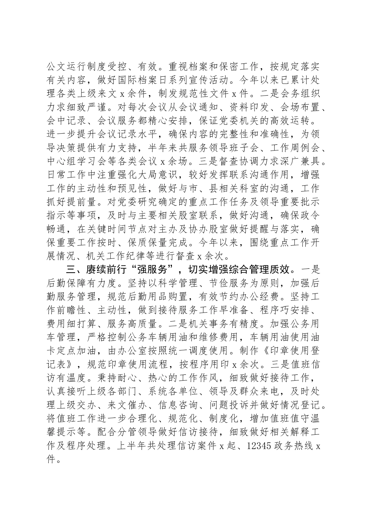 县粮食和物资储备中心办公室2024上半年工作总结_第2页