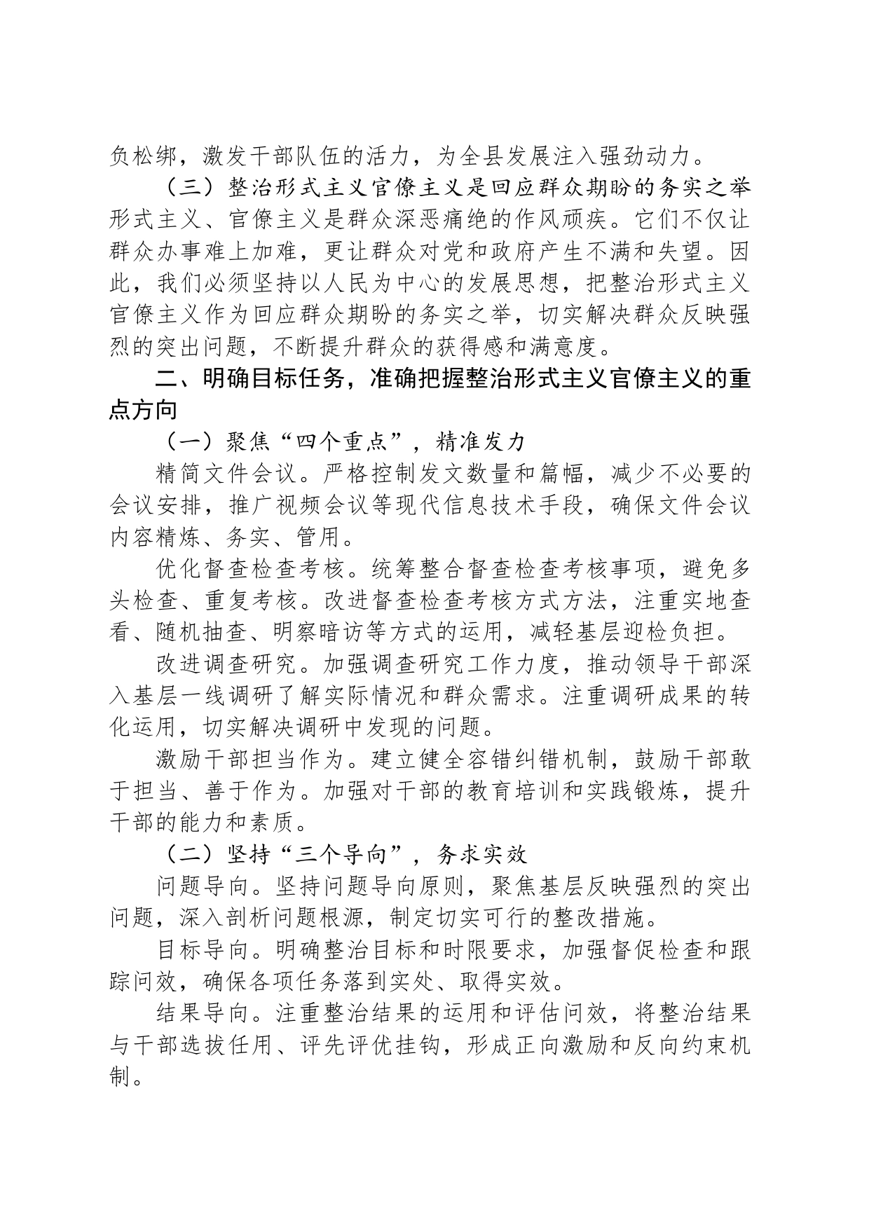 县纪委书记在开展整治形式主义官僚主义突出问题为基层减负动员部署会上的讲话_第2页