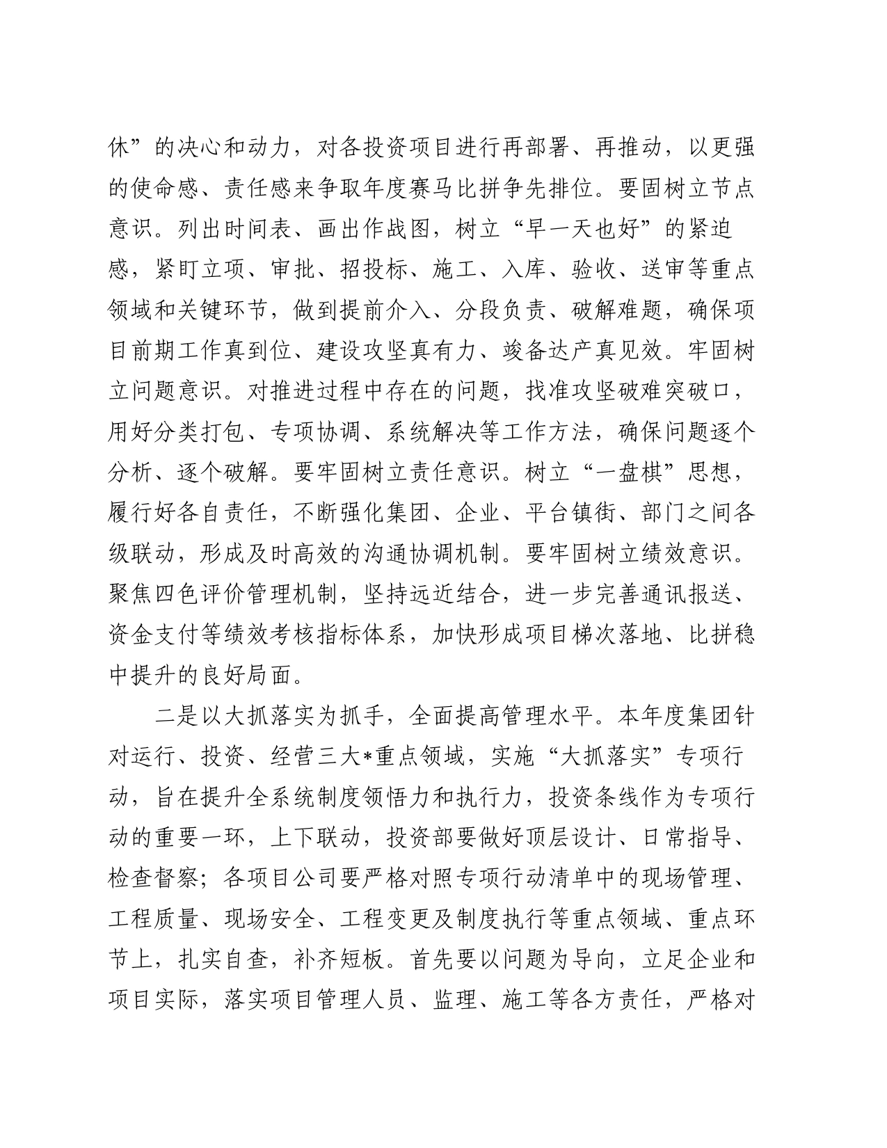 国企总经理在项目攻坚会上的讲话_第2页