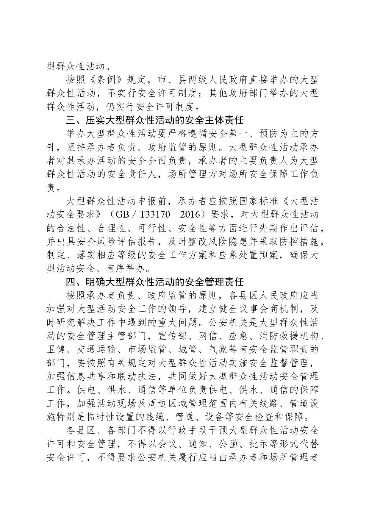 XX市关于进一步加强大型群众性活动安全管理工作的实施方案_第2页