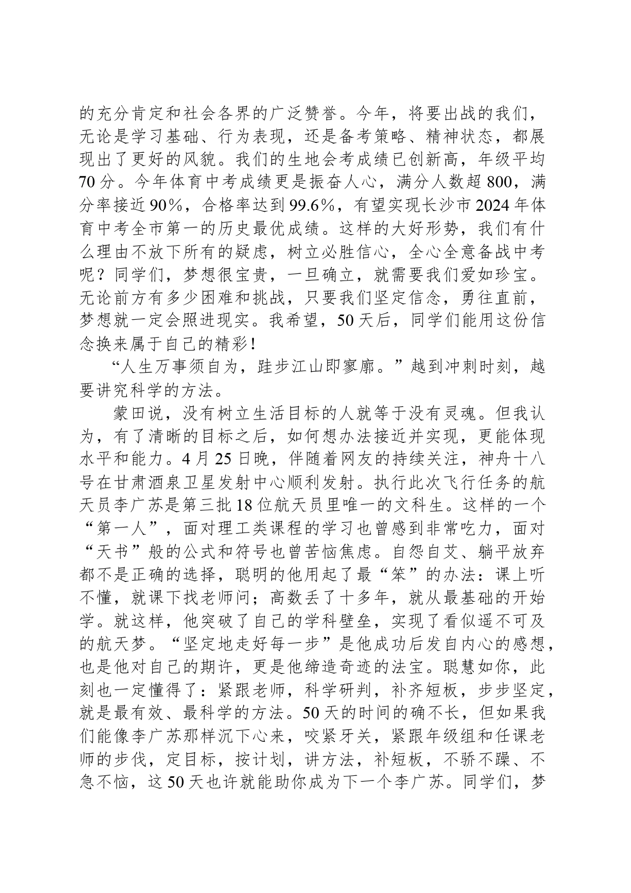 在2024届初三“拼搏50天郡外为你加油”活动上的讲话_第2页