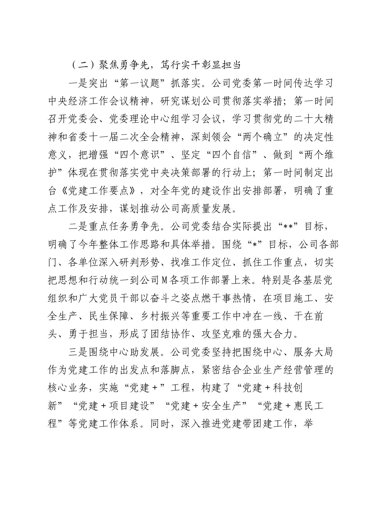 国有企业2024年党风廉政建设工作总结_第2页