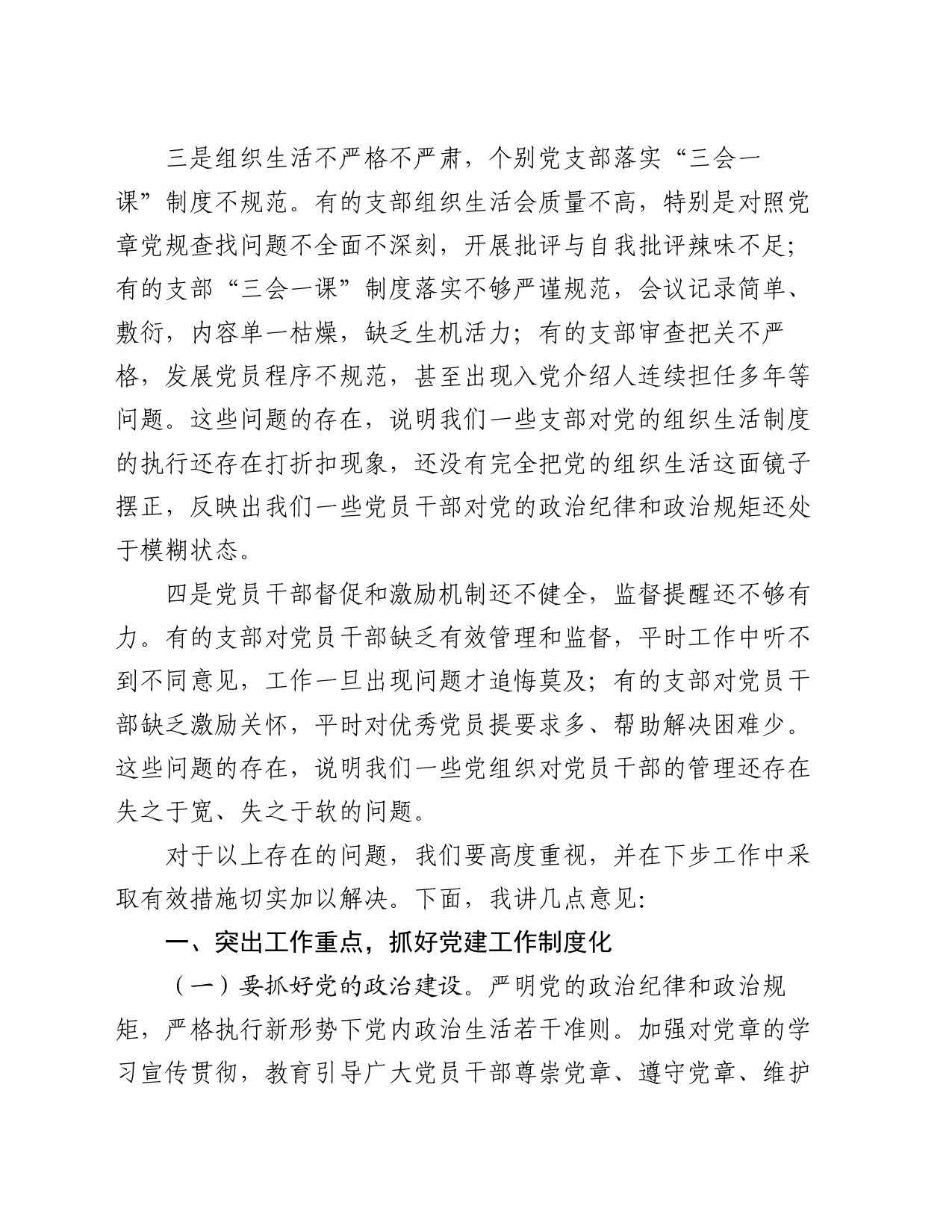 在2024年党建工作推进会上的讲话_第2页
