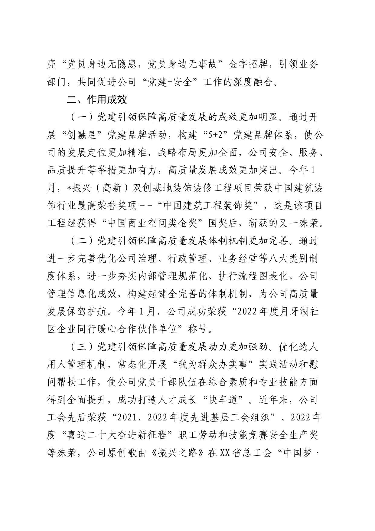 国有企业党建引领工作经验_第2页