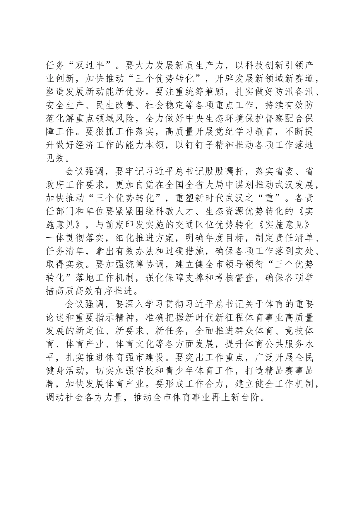 坚决扛起思政课建设政治责任_第2页