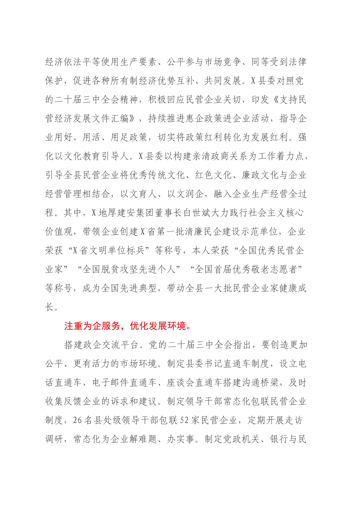 在2024年全市“学习贯彻党的二十届三中全会精神助推民营经济高质量发展”座谈会上的交流发言_第2页