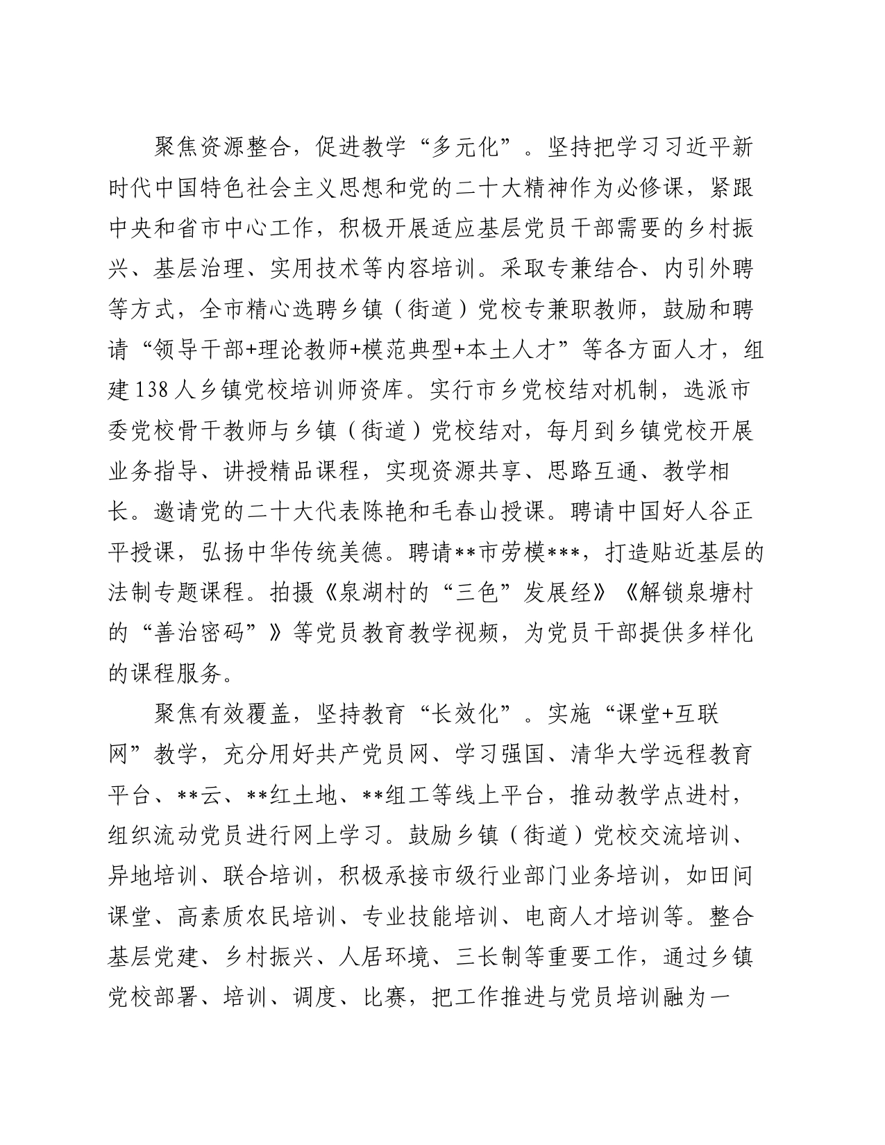 在2024年全市乡镇街道党校工作推进会上的汇报发言_第2页