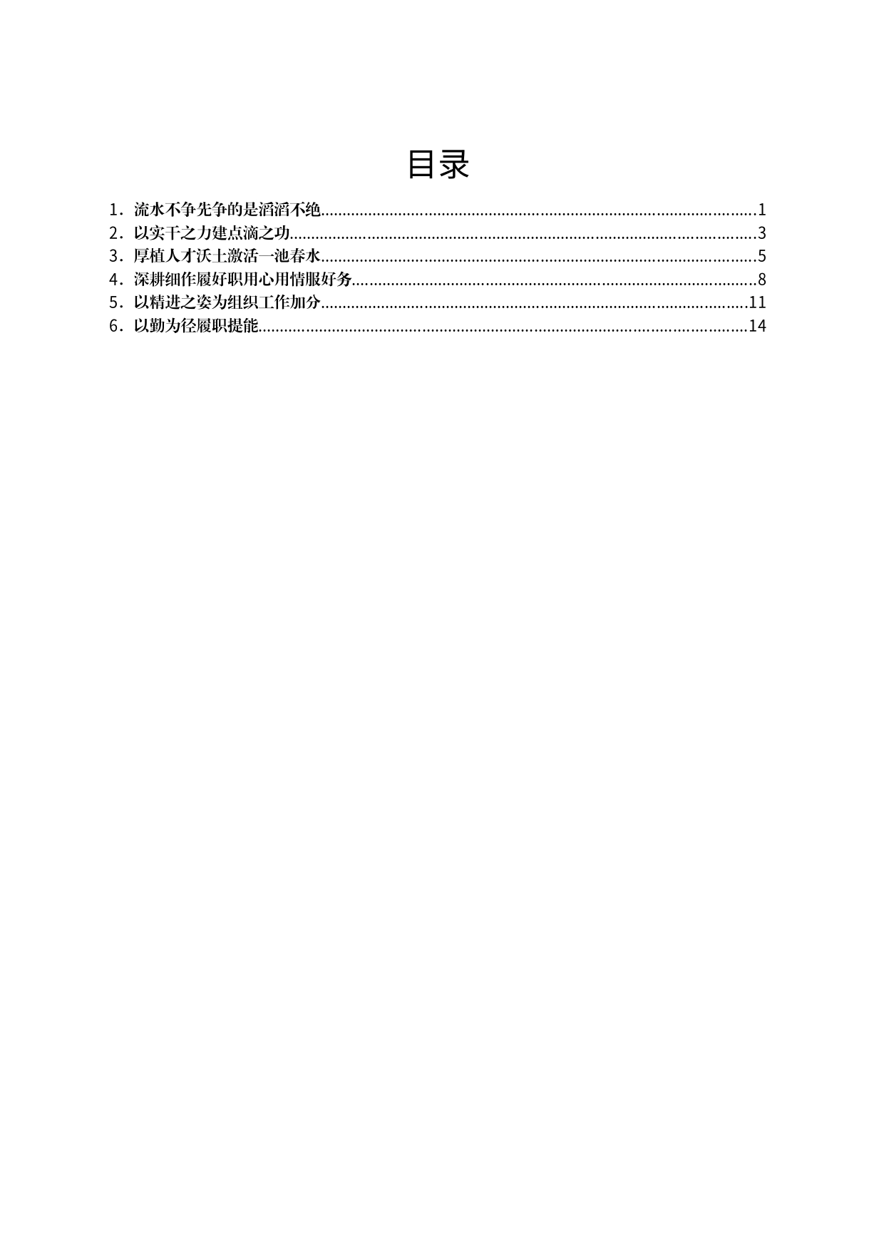 X市委组织部先进科室交流发言汇编6篇_第1页