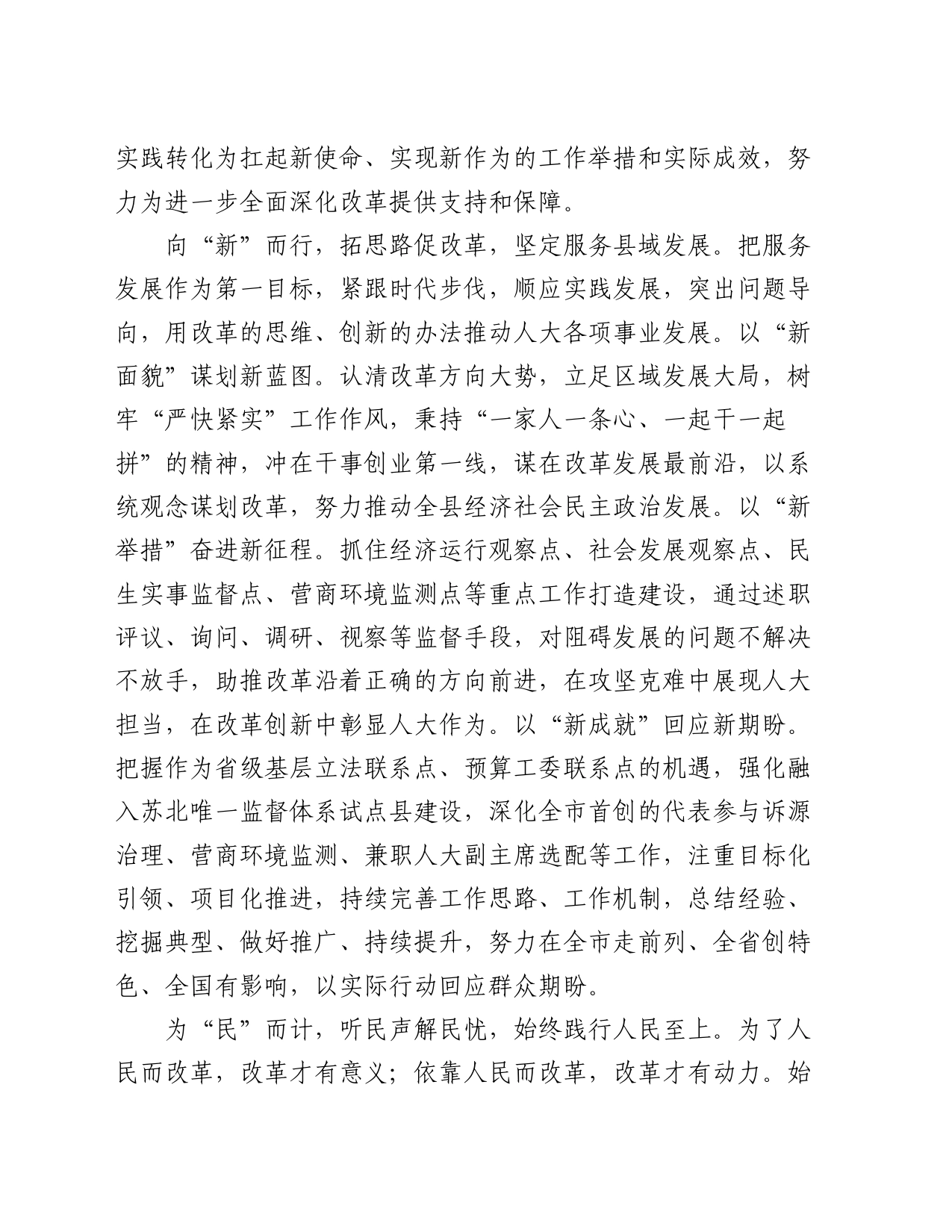 在2024年全市人大系统“加快发展新质生产力 深入推进现代化产业体系建设”专题座谈会上的交流发言_第2页