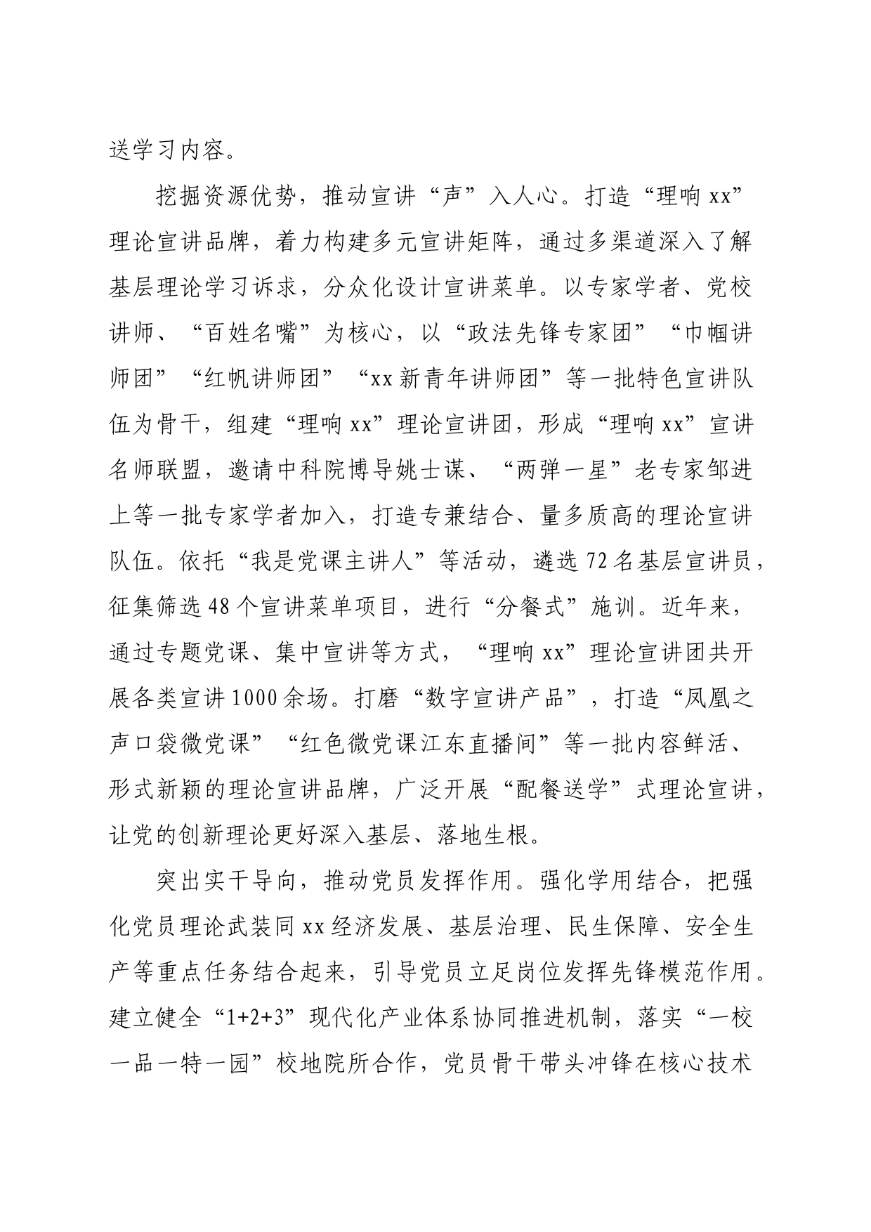 在2024年全市党员队伍思想建设经验交流会上的发言（1336字）_第2页