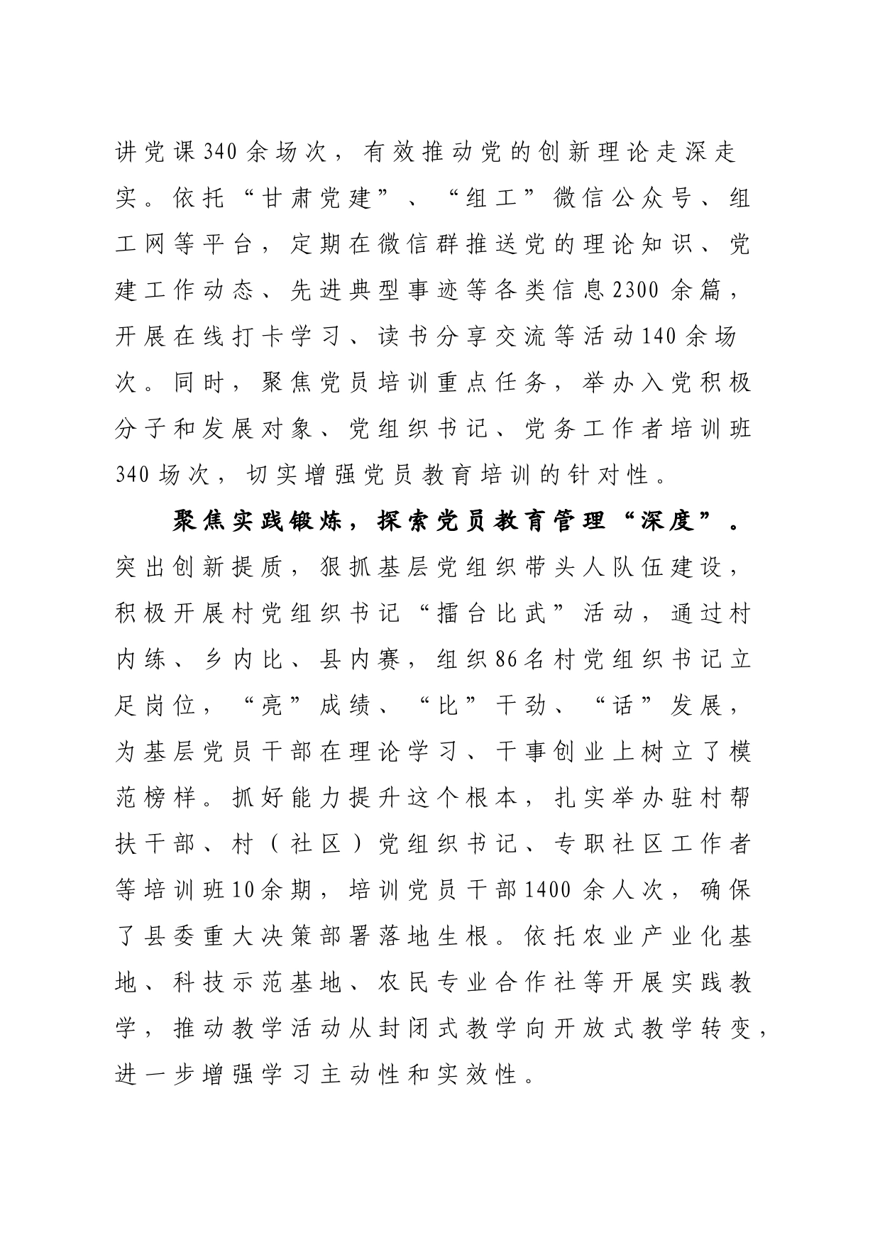 “三个维度”推动党员教育“质效双增”_第2页