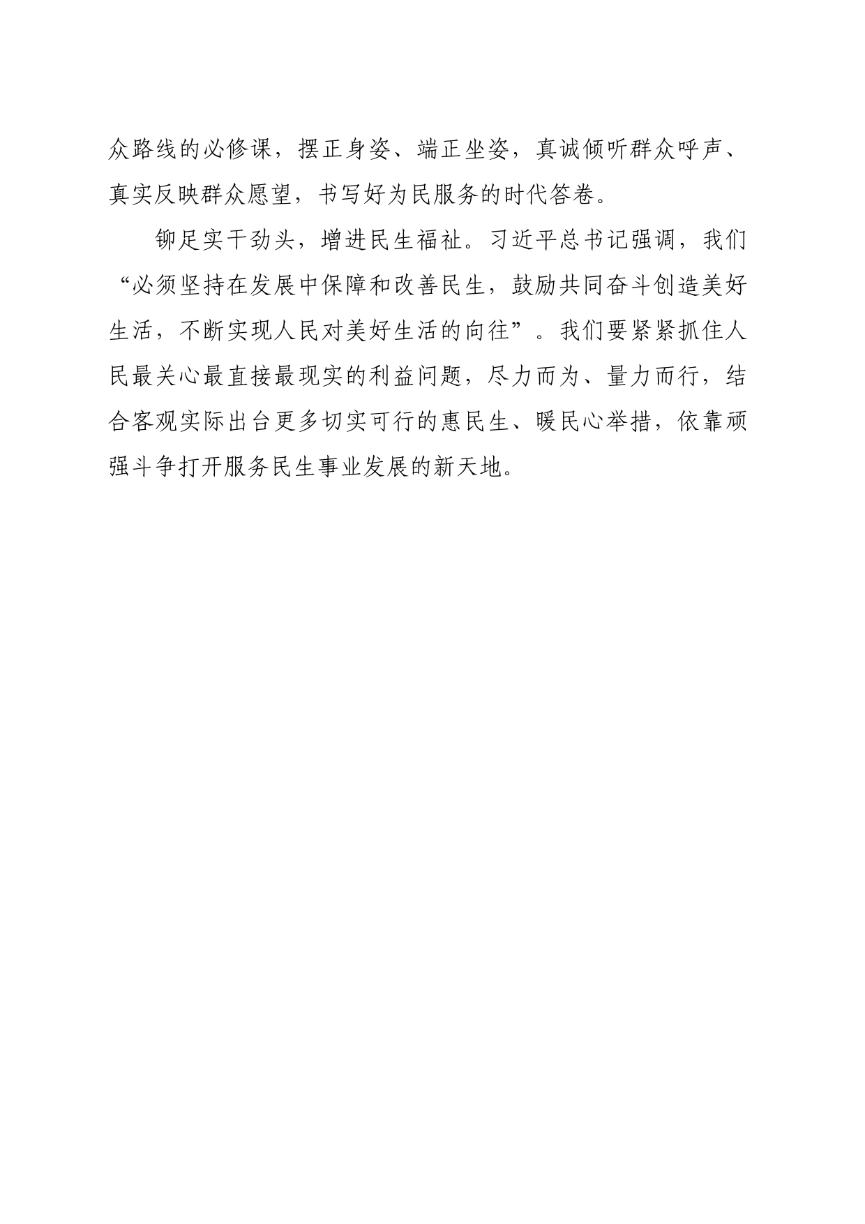 坚持群众路线，守好为民初心_第2页