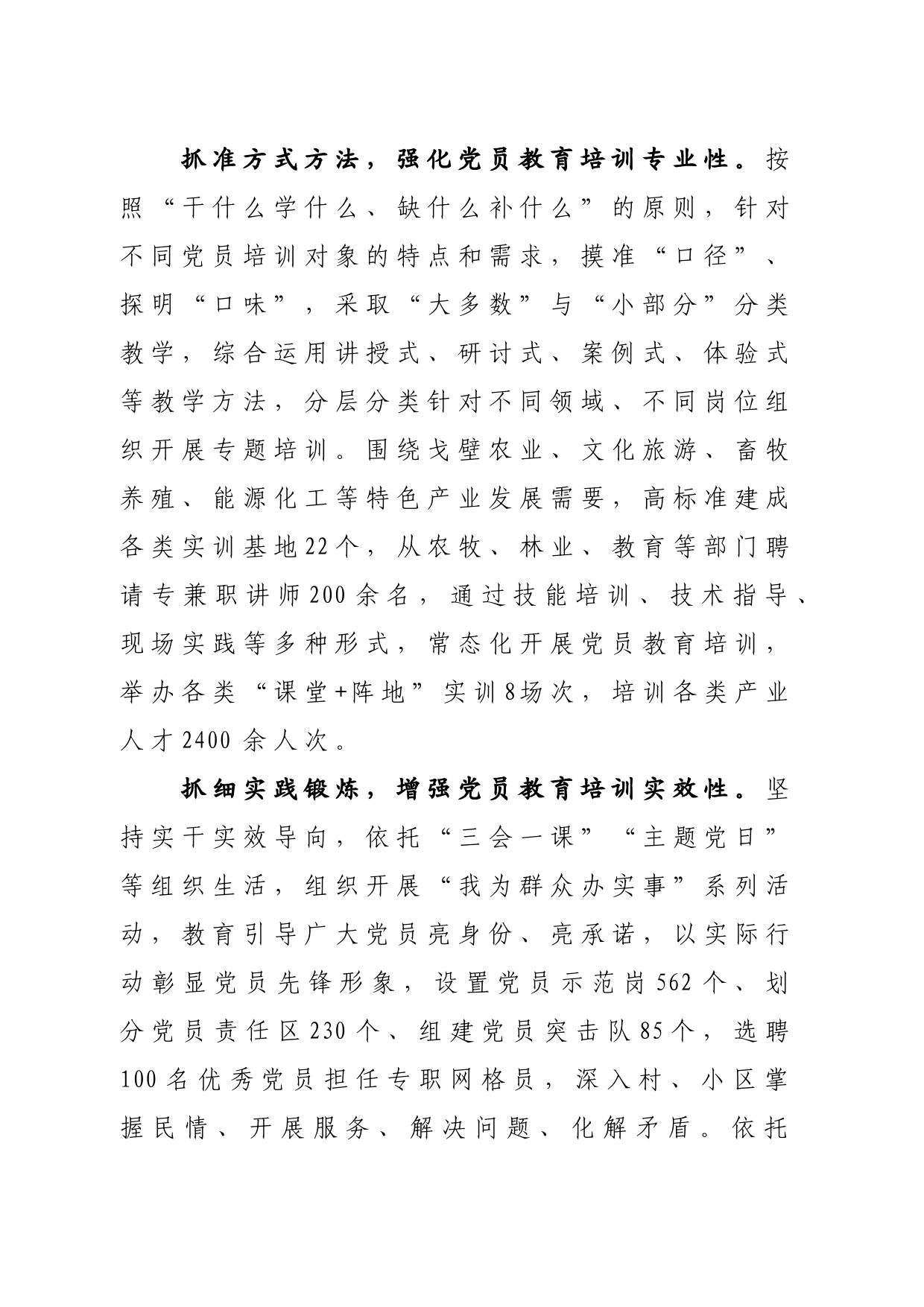 “三抓手”促进党员教育培训“质效双增”_第2页