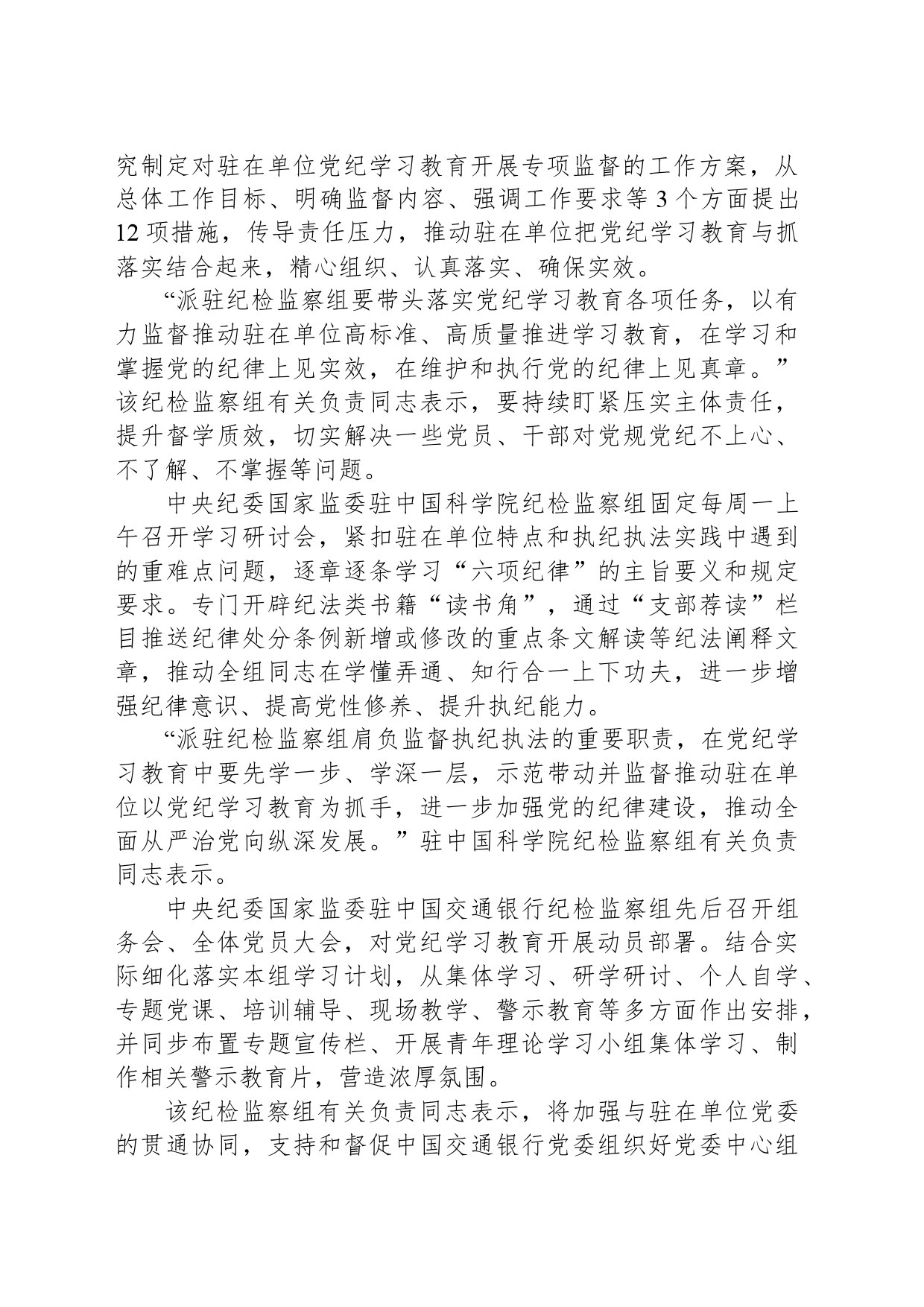 坚持高标准高质量推进党纪学习教育_第2页
