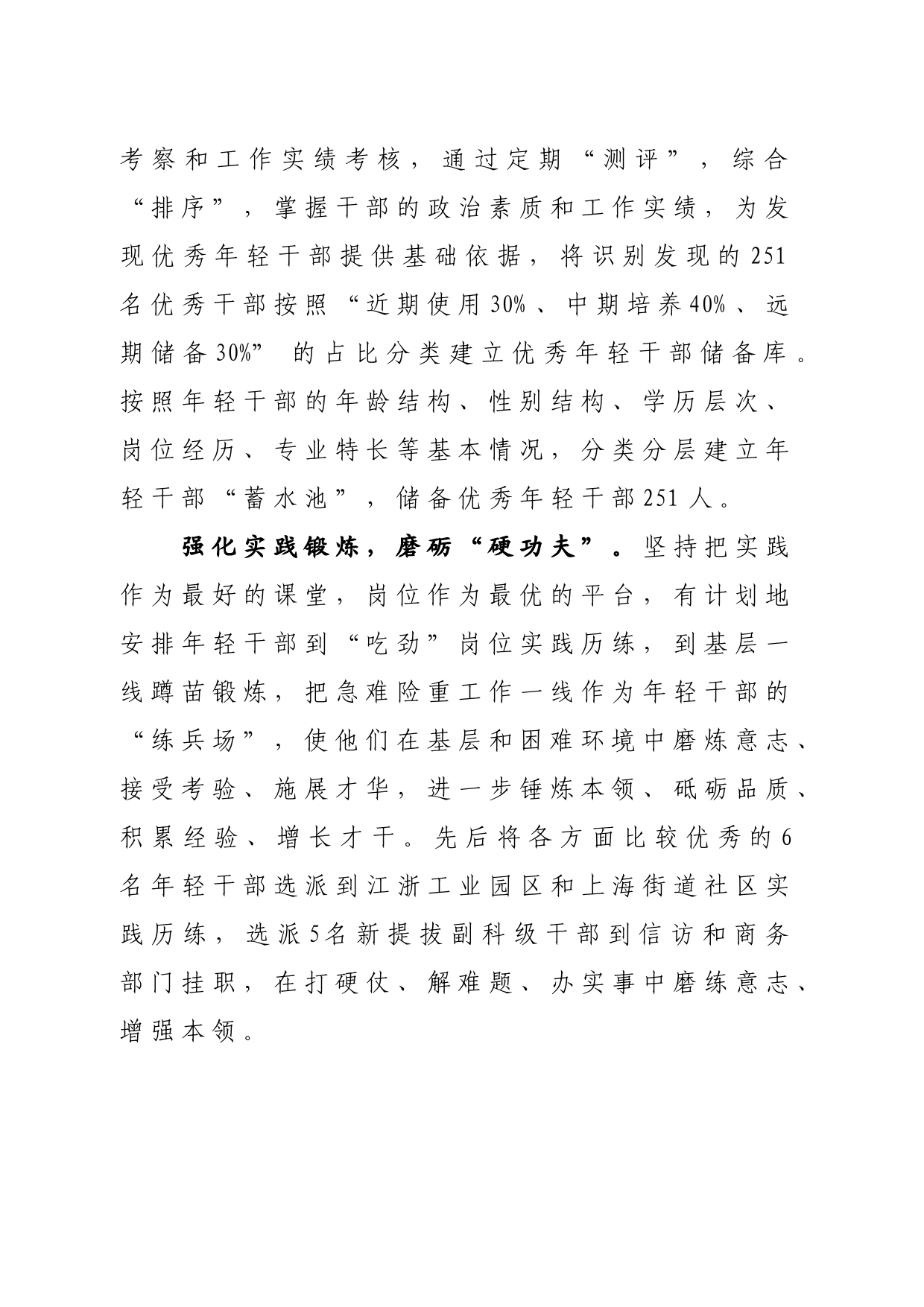 “三招联动”加强年轻干部队伍建设_第2页