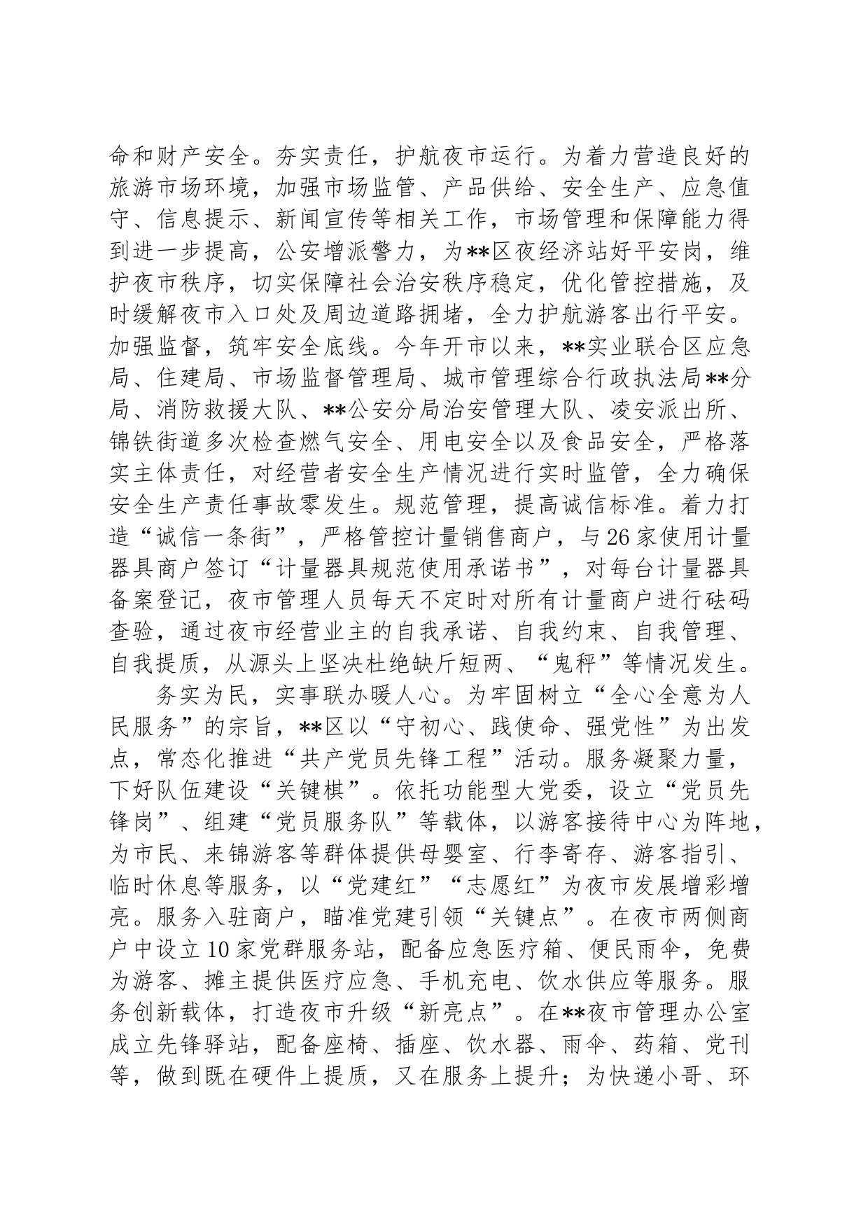 在2024年全市发展“夜经济”工作现场专题推进会上的汇报发言_第2页