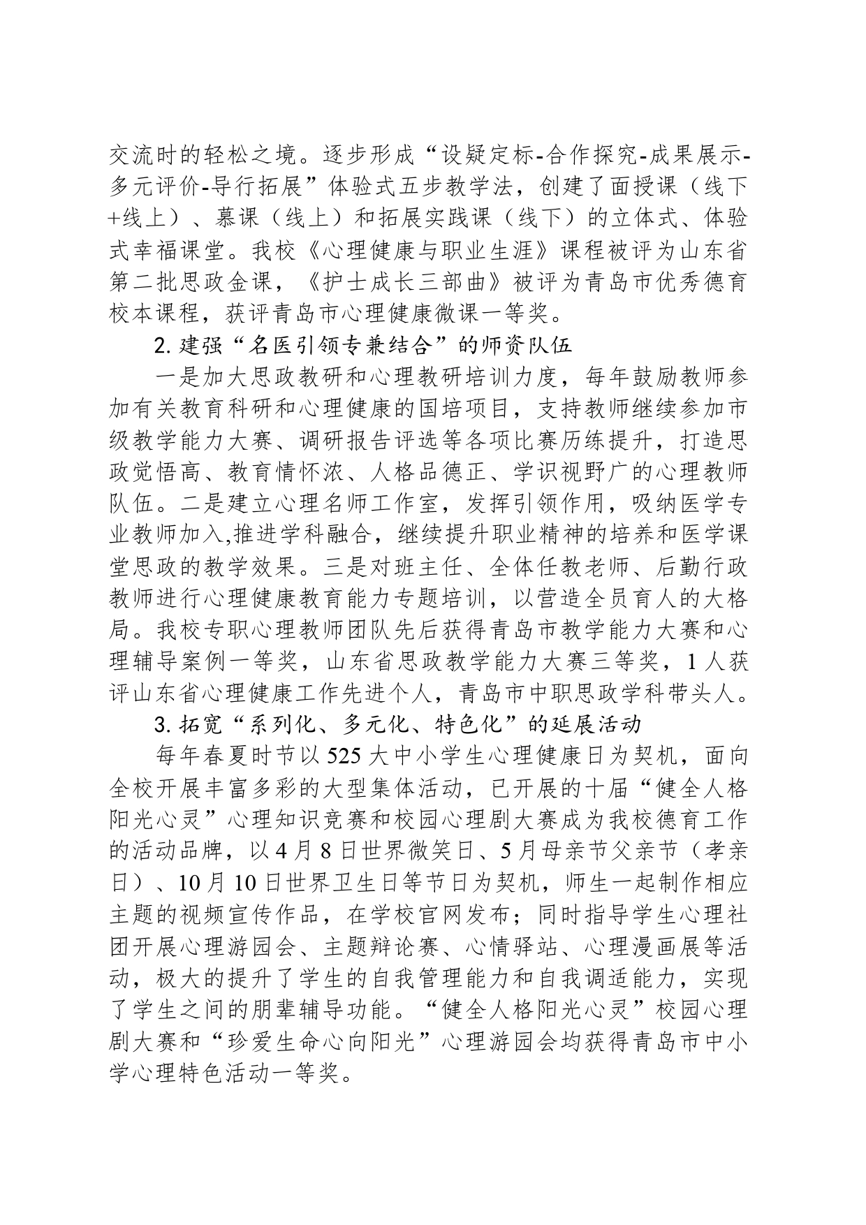 培养幸福全人：“四驱动四主体”心理健康教育工作模式的探索与实践_第2页