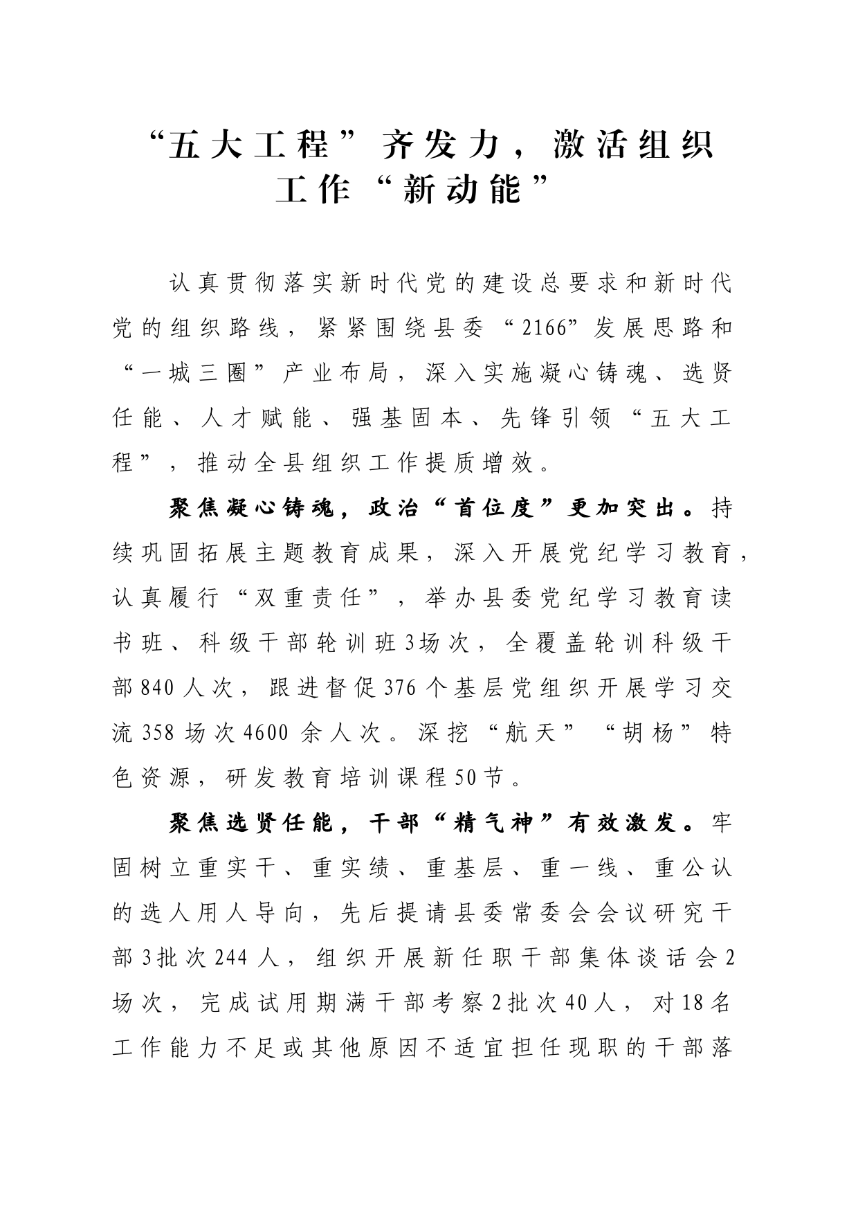“五大工程”齐发力，激活组织工作“新动能”_第1页