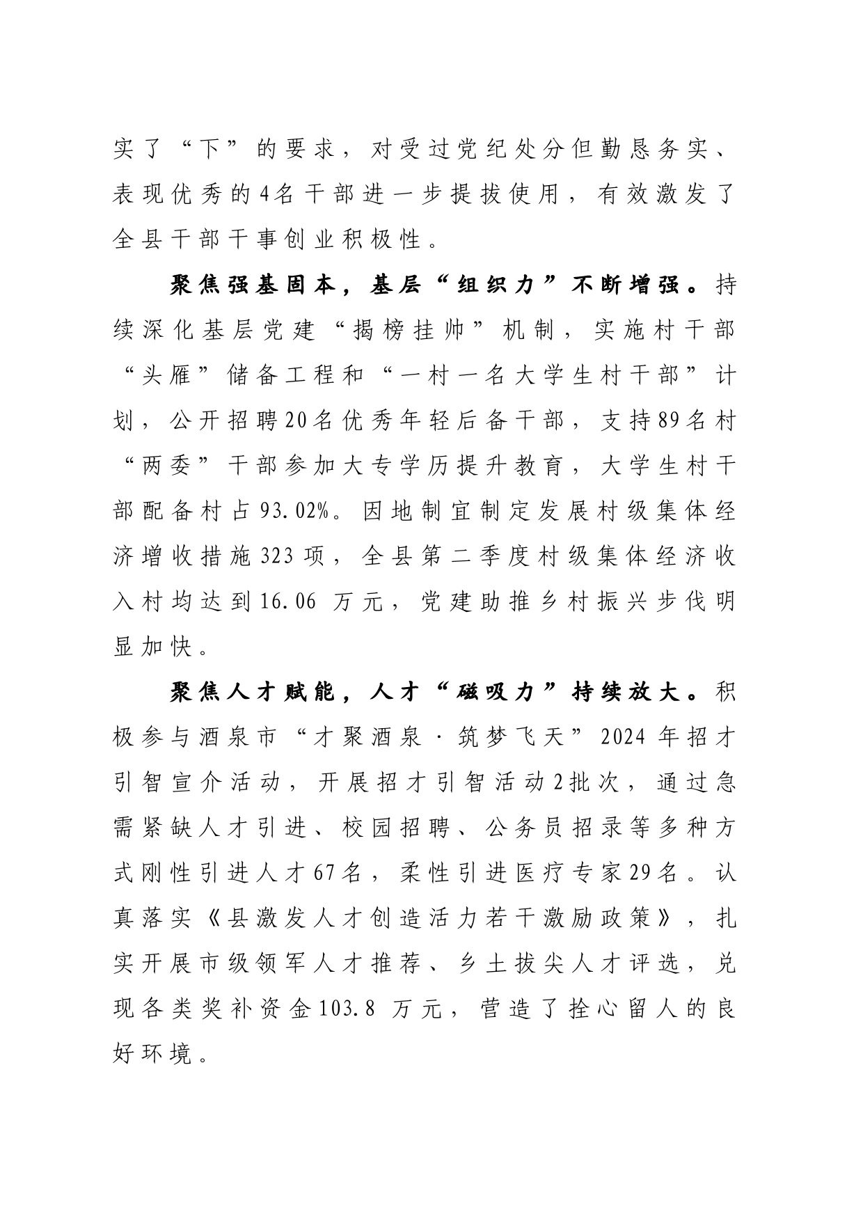 “五大工程”齐发力，激活组织工作“新动能”_第2页