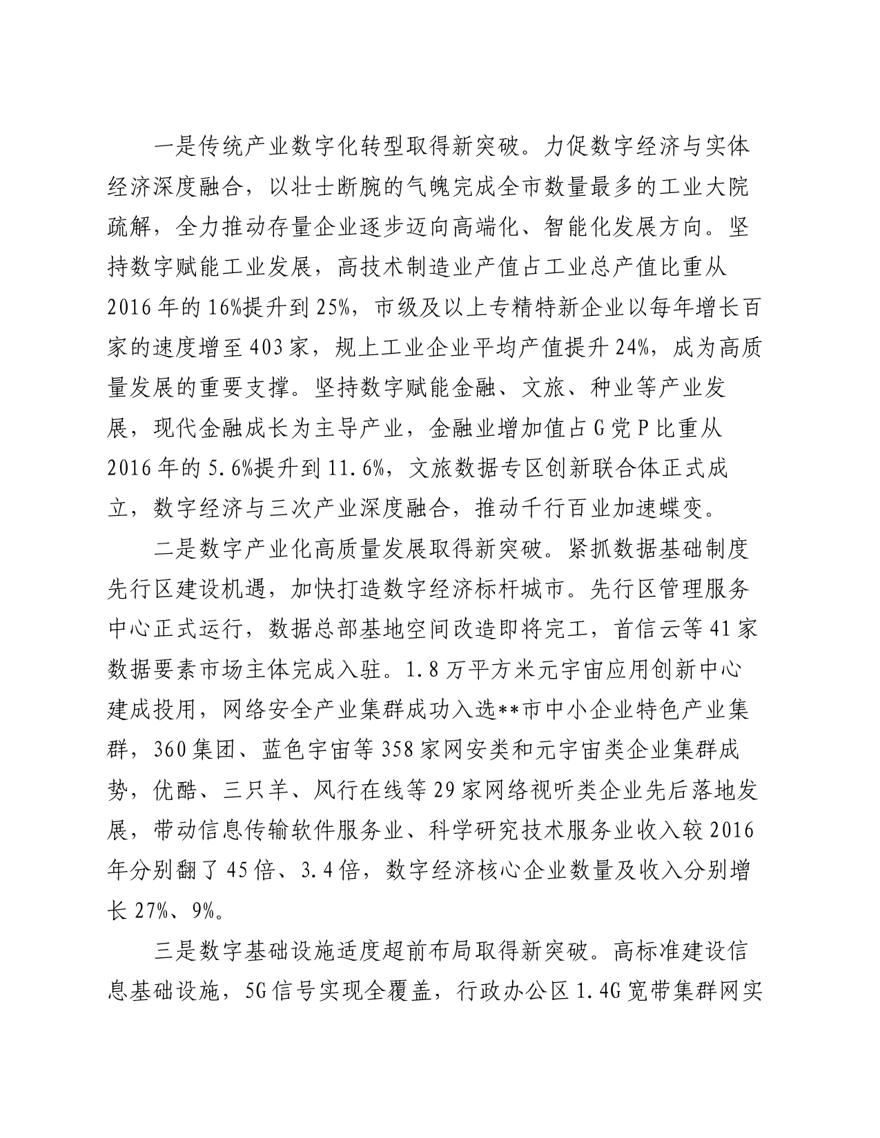 在2024年全市新质生产力高质量发展大会上的交流发言_第2页