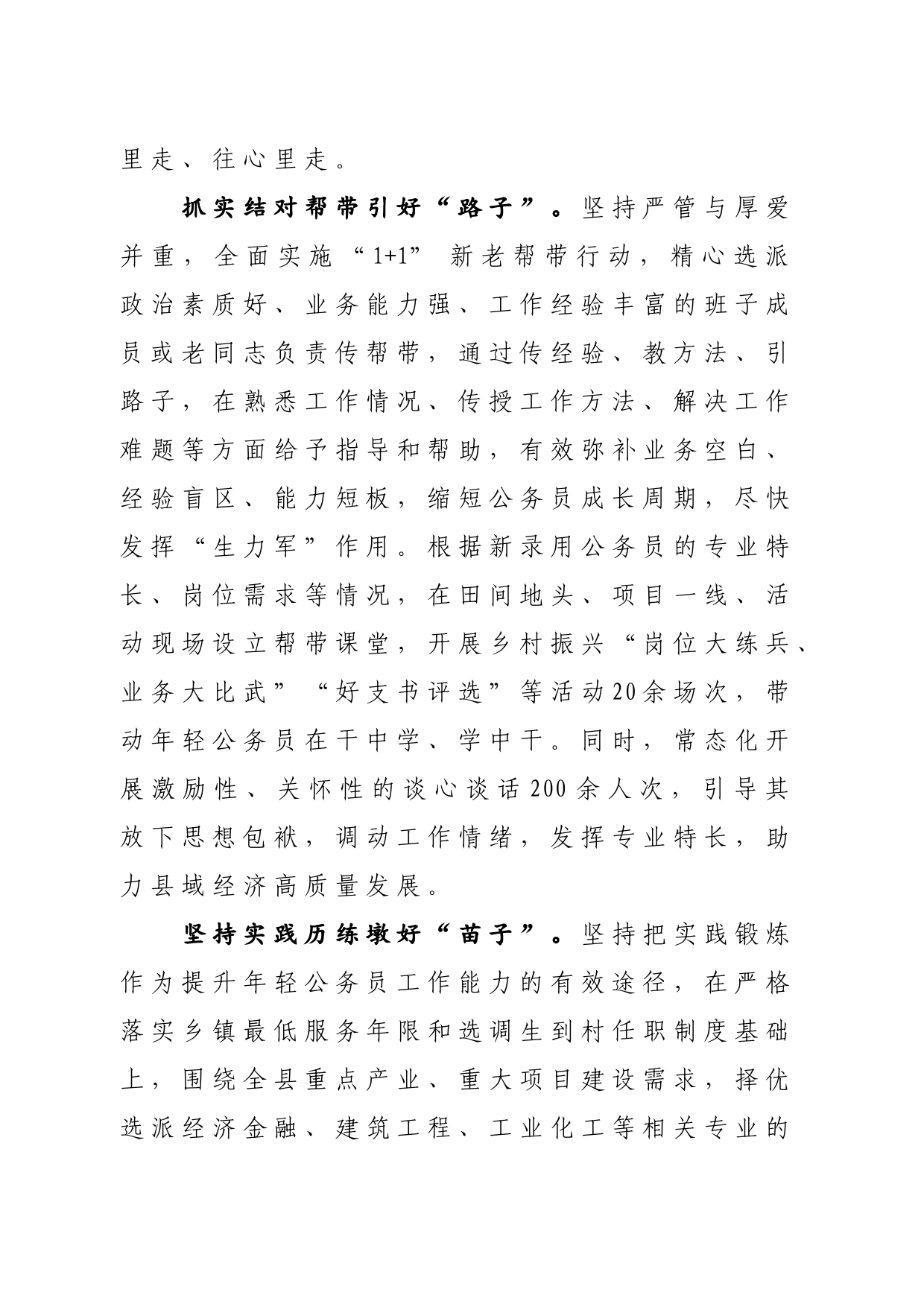“四步走”抓牢年轻公务员培养链条_第2页