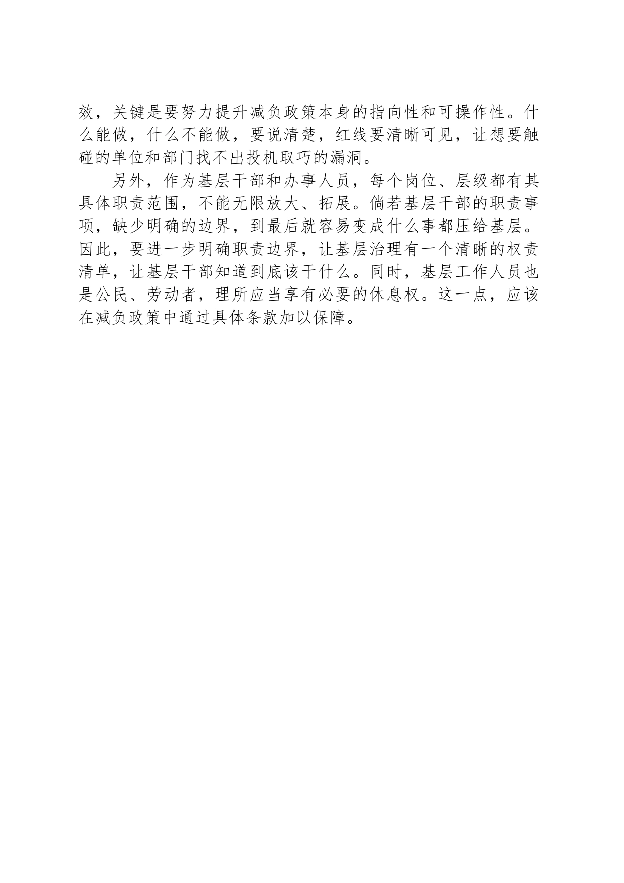 基层减负就得划出红线_第2页