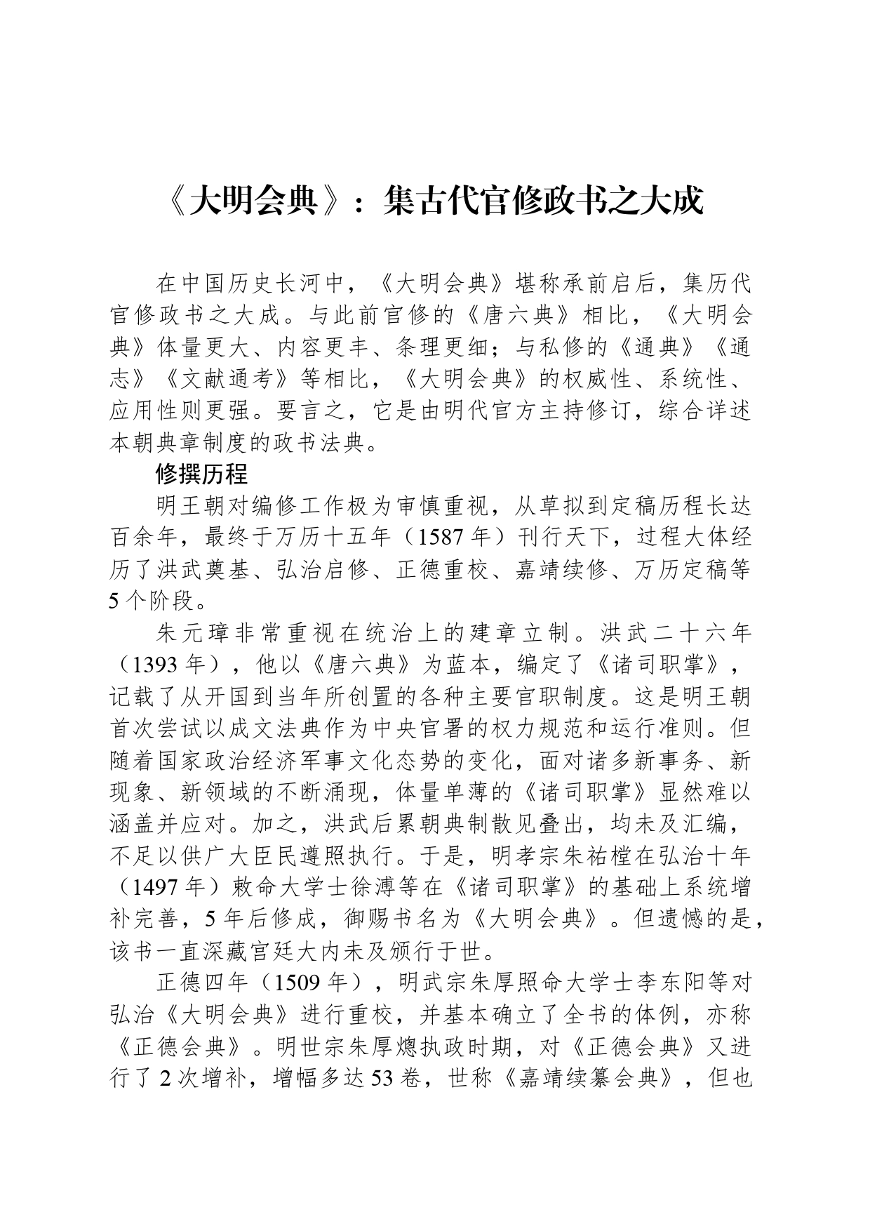 《大明会典》：集古代官修政书之大成_第1页