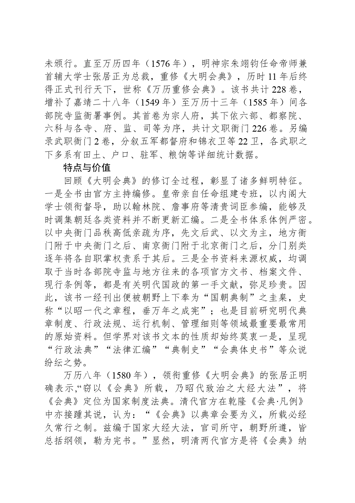 《大明会典》：集古代官修政书之大成_第2页