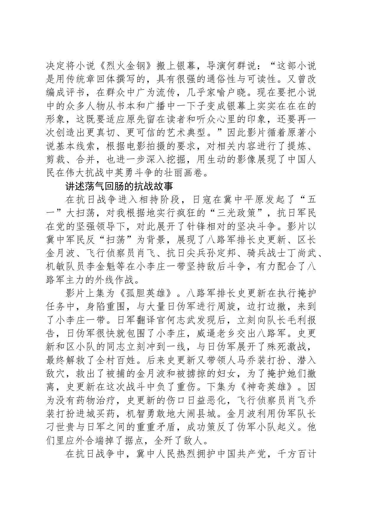 《烈火金钢》：抗日烽火中的正气歌_第2页